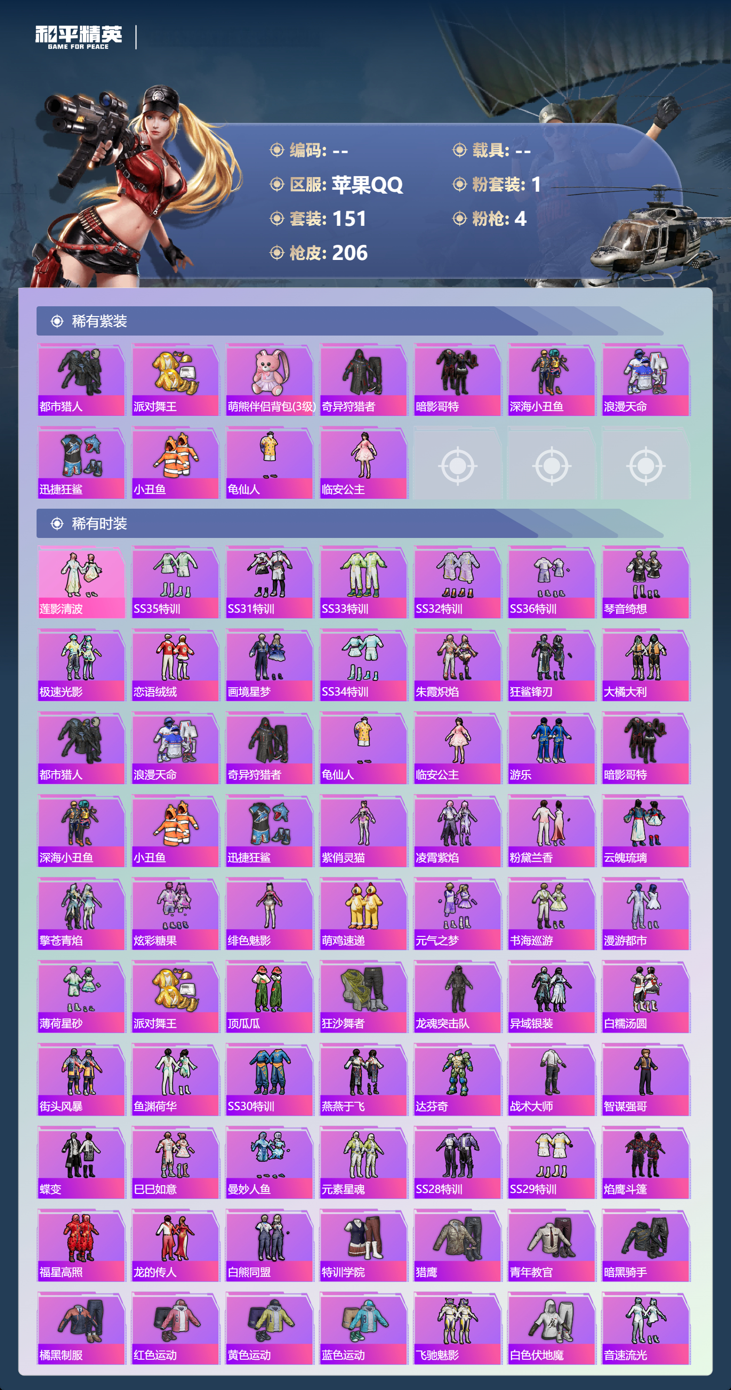 HPCMW466836和平精英账号详情图2