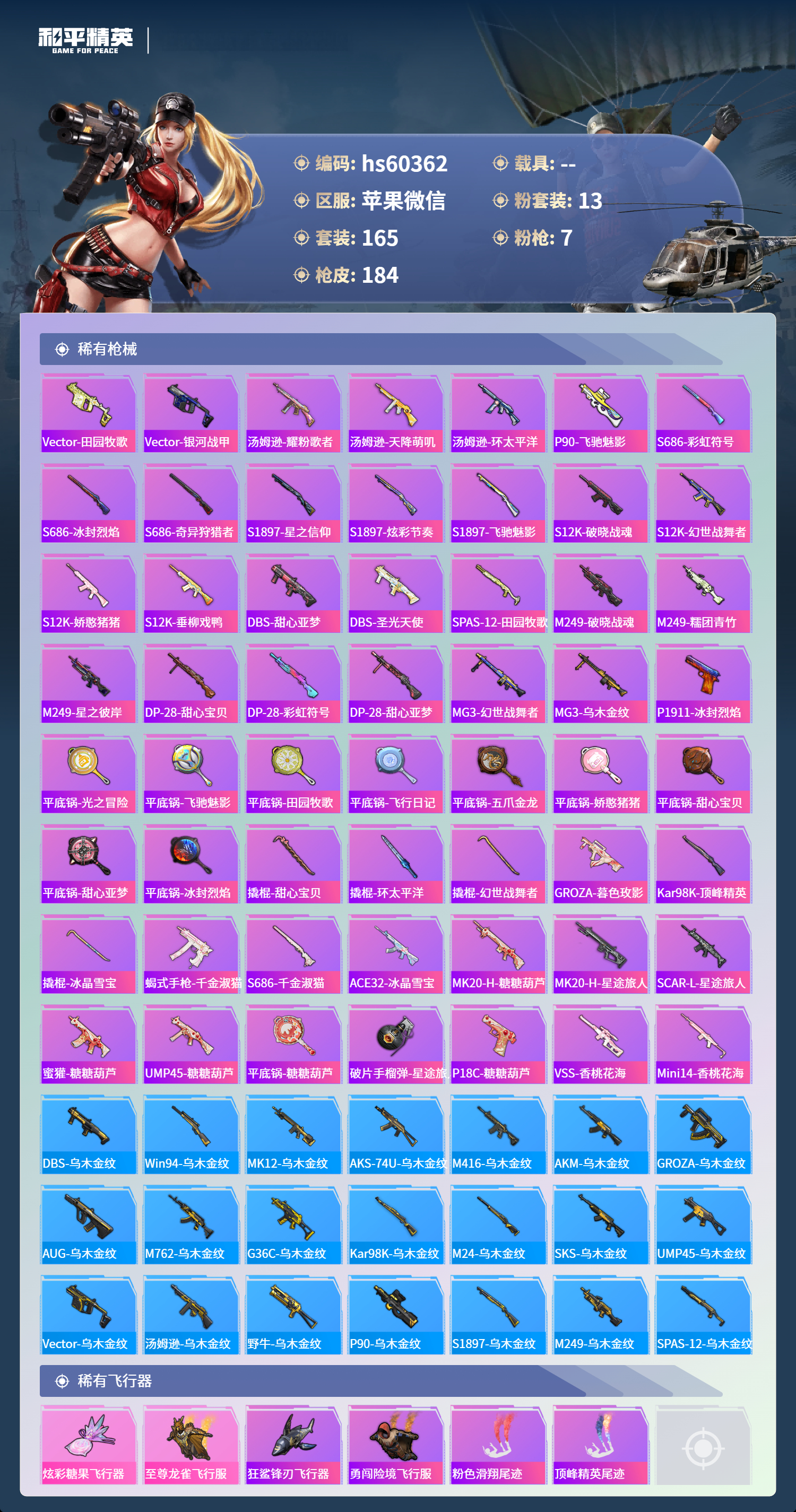 HPCMW466481和平精英账号详情图9