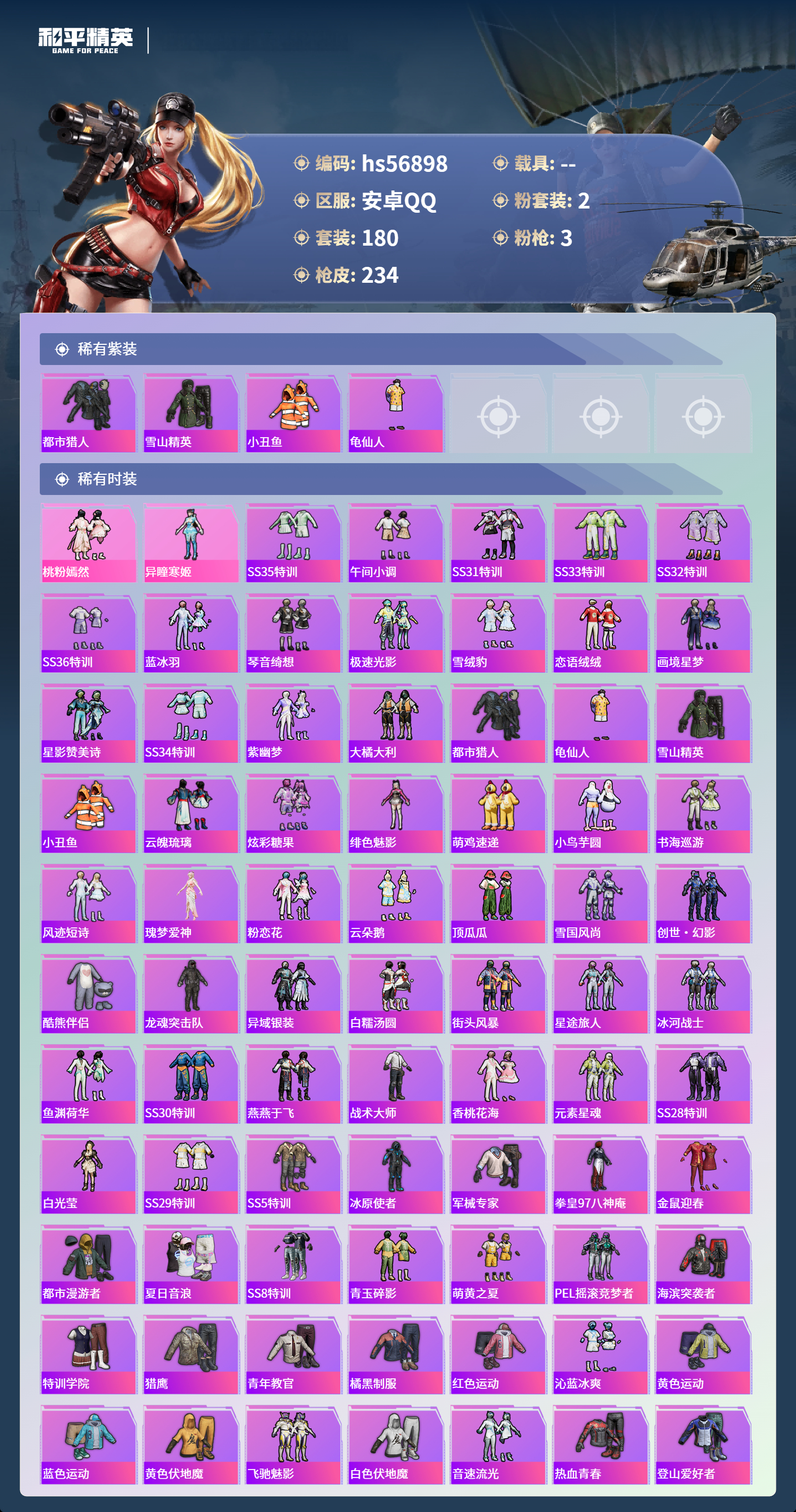 HPCMW466278和平精英账号详情图6