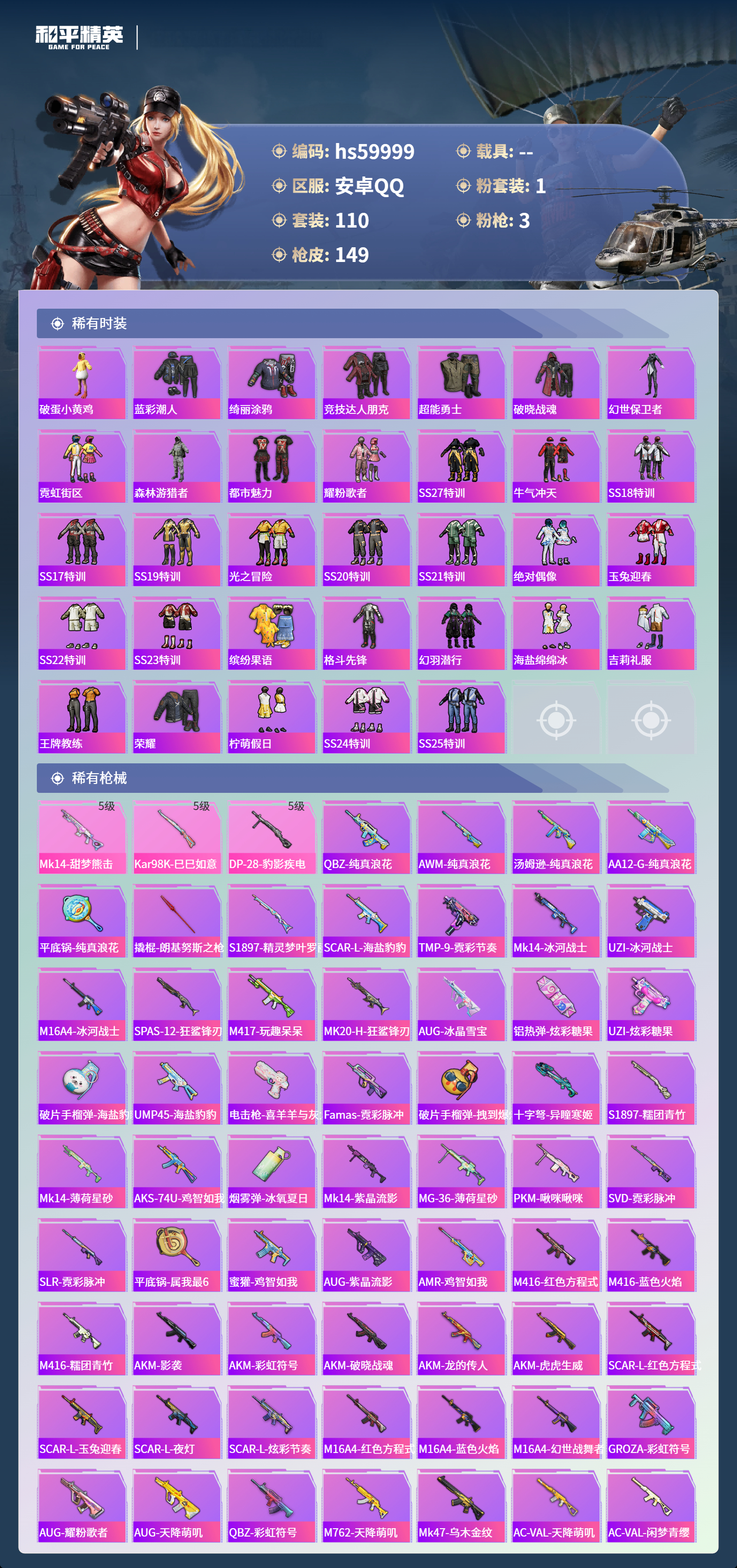 HPSJ465383和平精英账号详情图7