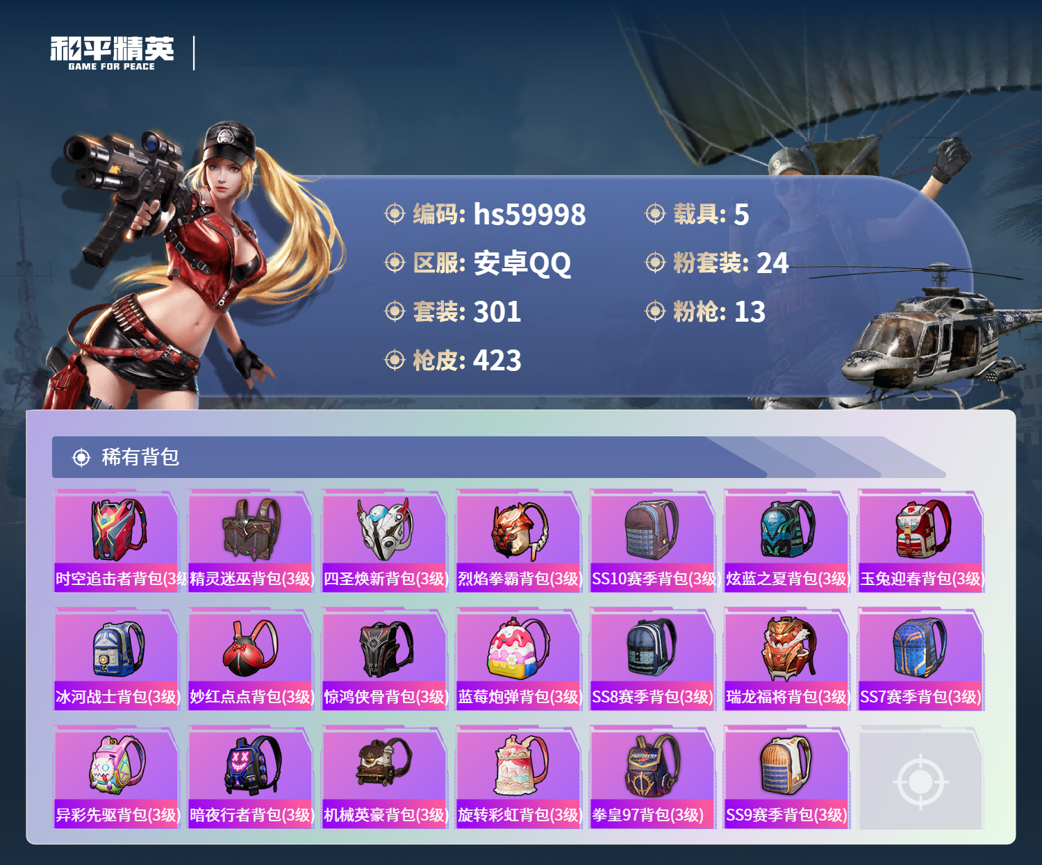 HPCMW466370和平精英账号详情图15