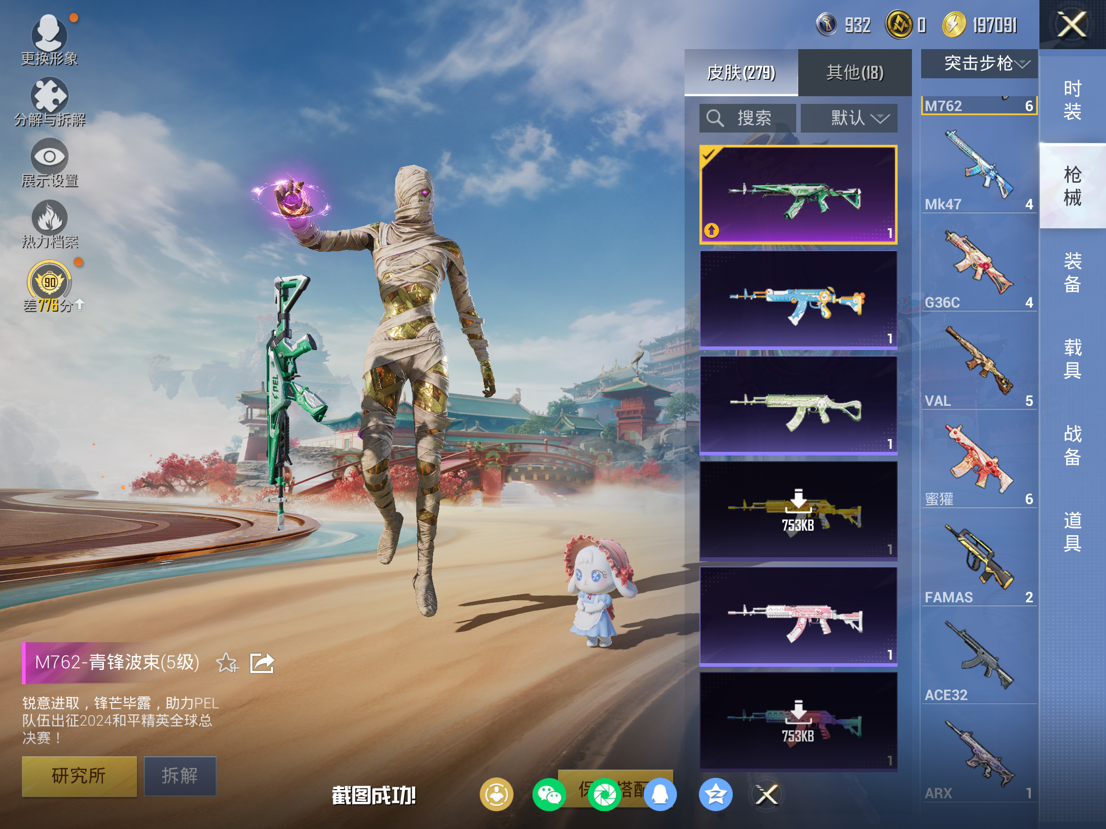 HPCMW469838和平精英账号详情图25