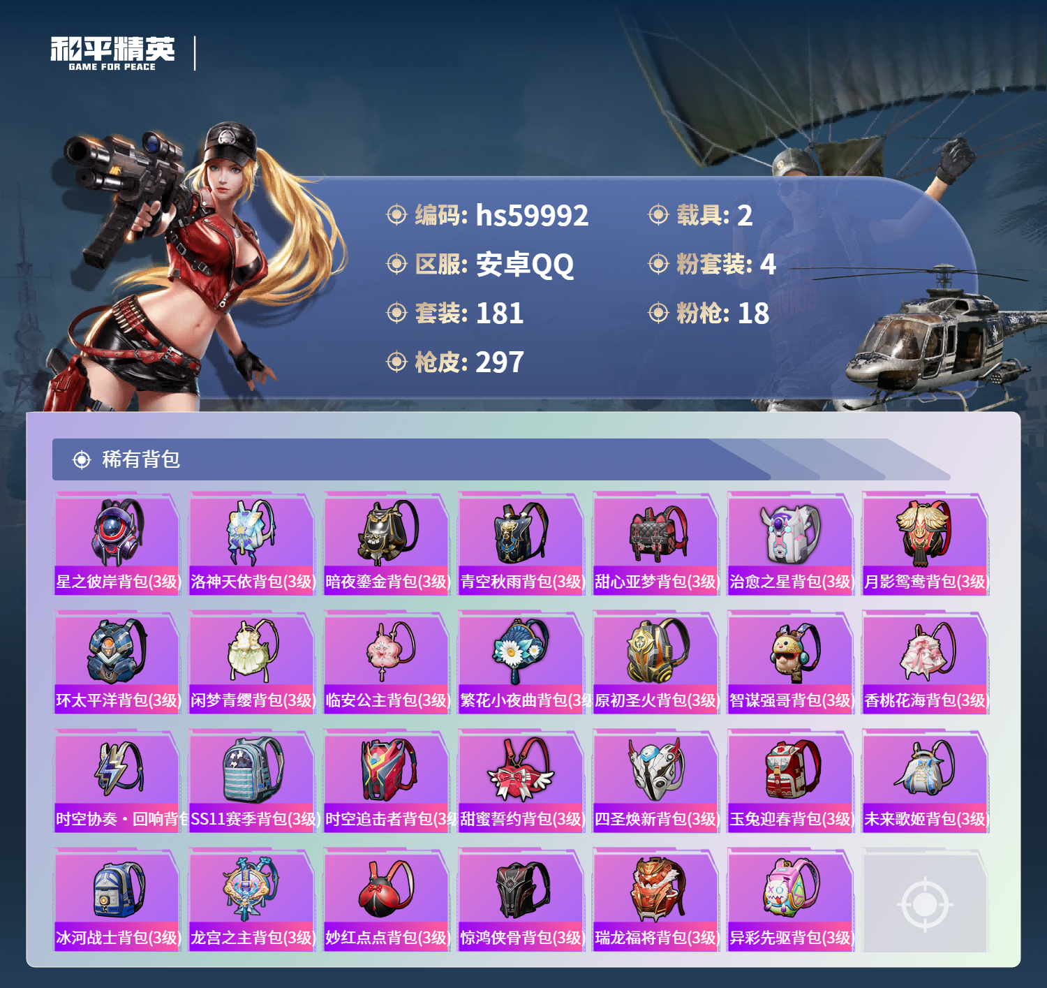 HPCMW466494和平精英账号详情图12