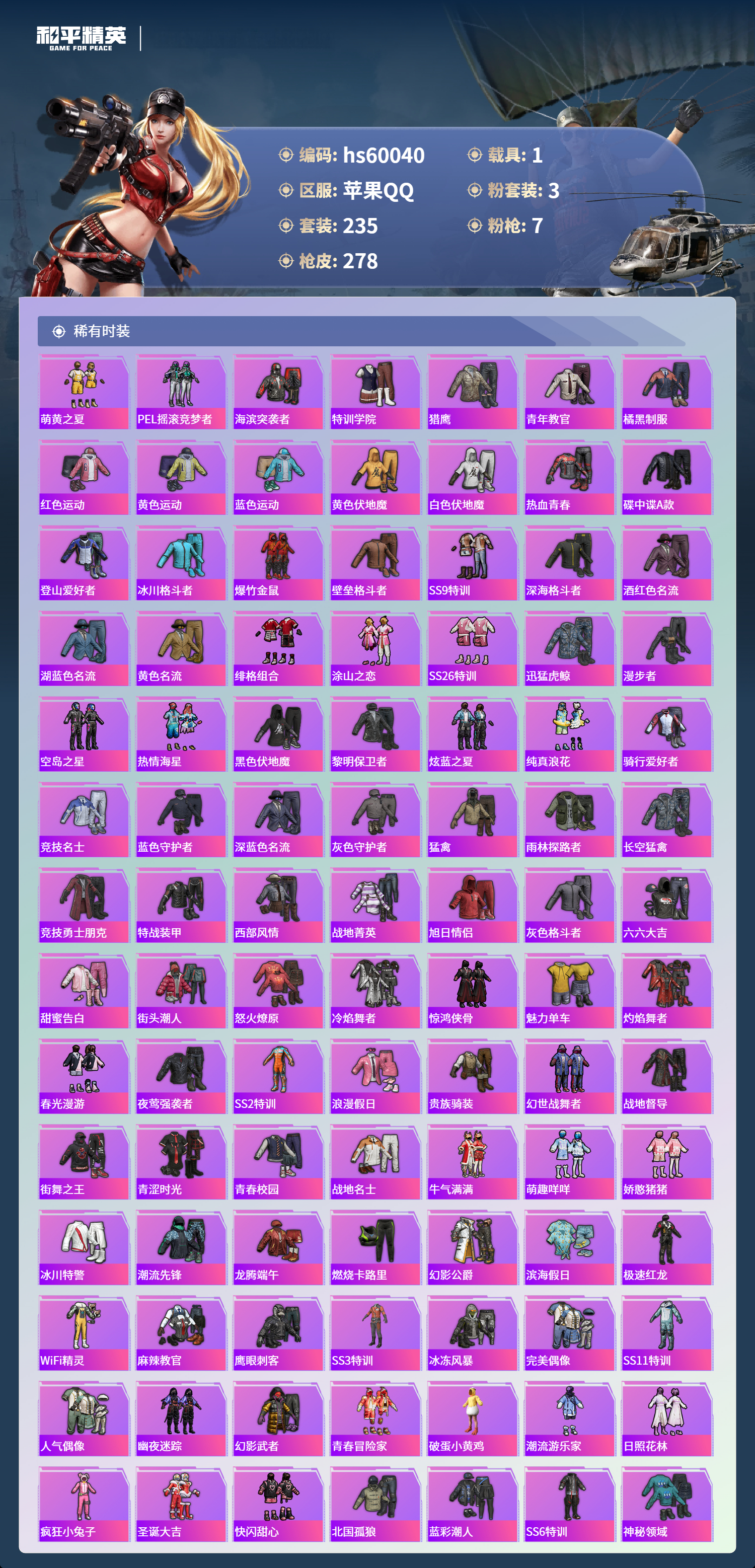 HPCMW466242和平精英账号详情图7