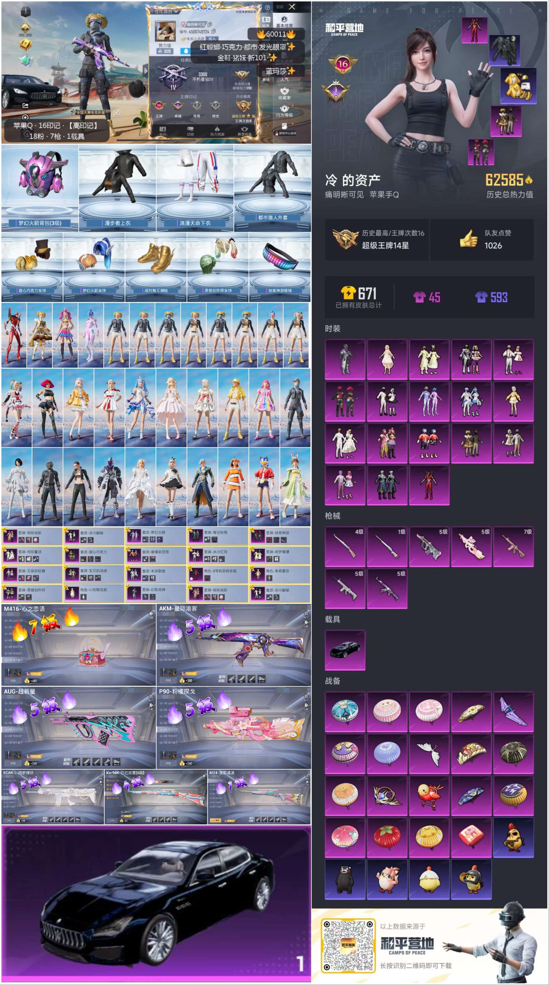 HPSJ465416和平精英账号详情图4