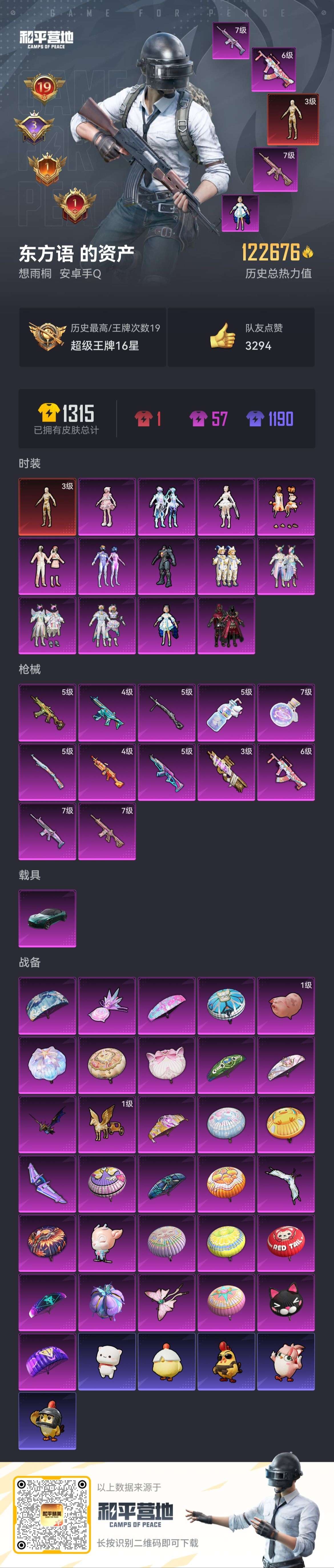 HPCMW466374和平精英账号详情图3