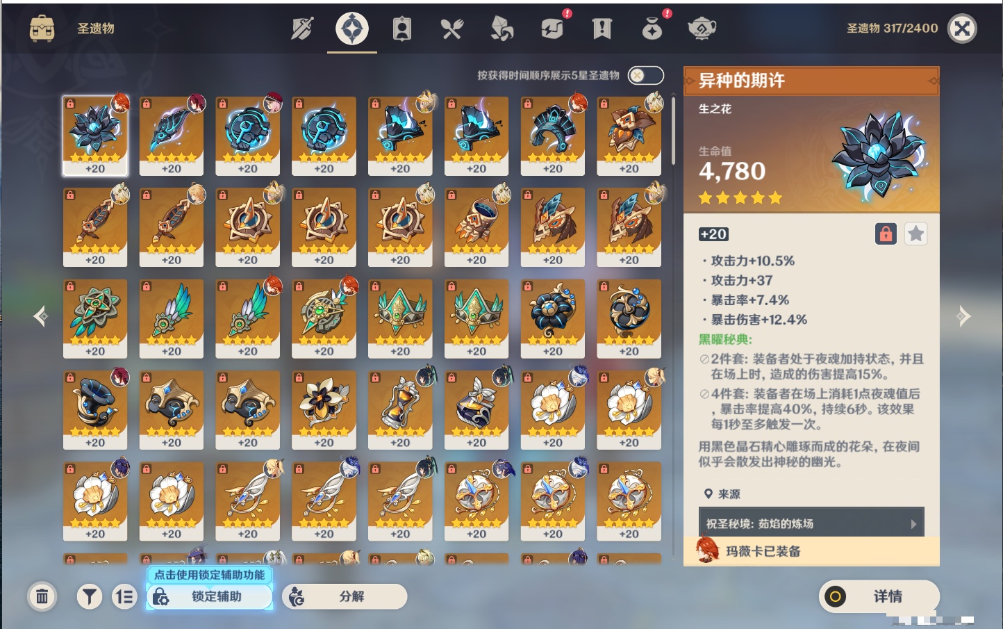 YSMK41876原神账号详情图25