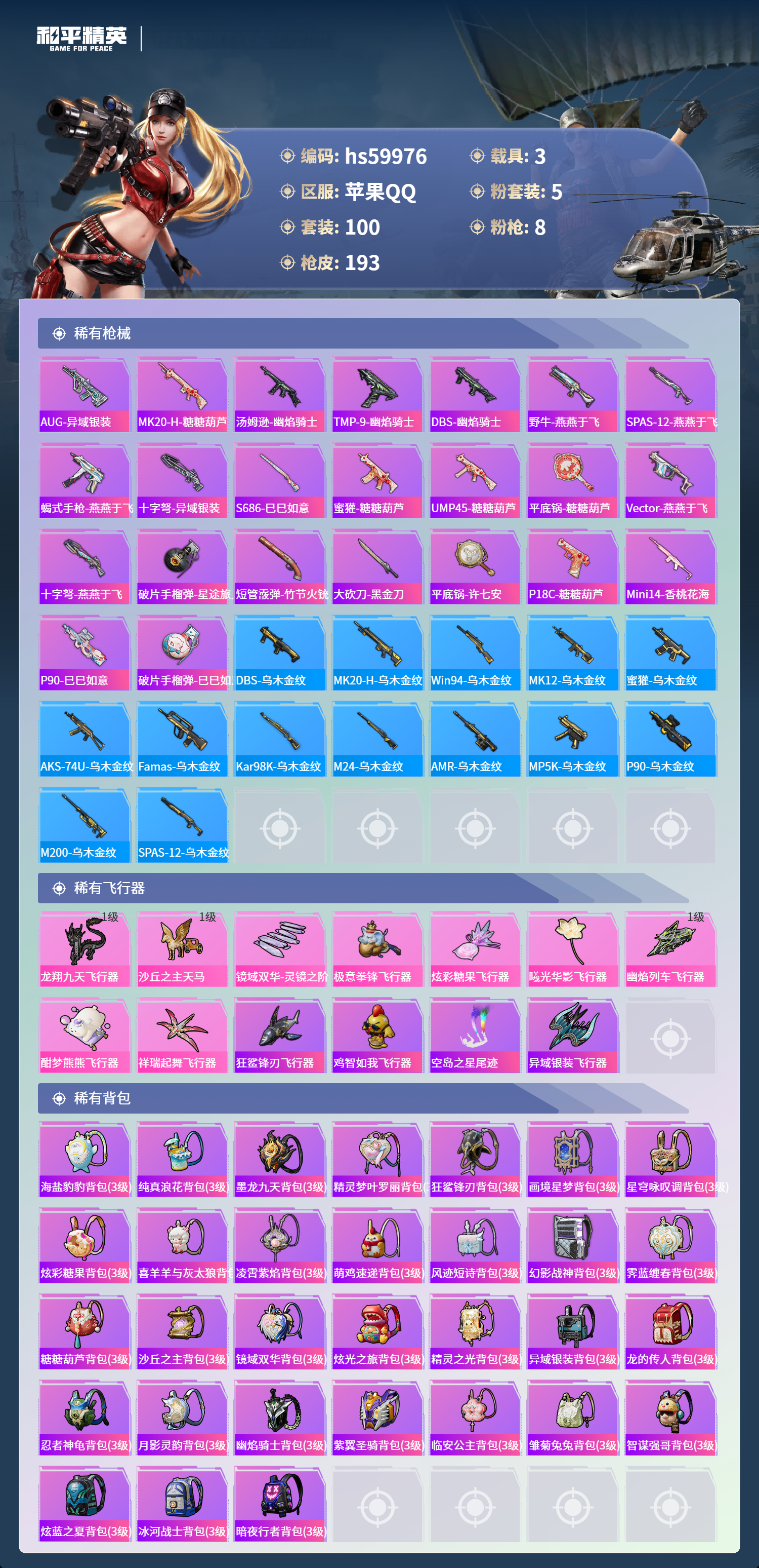 HPCMW466318和平精英账号详情图9