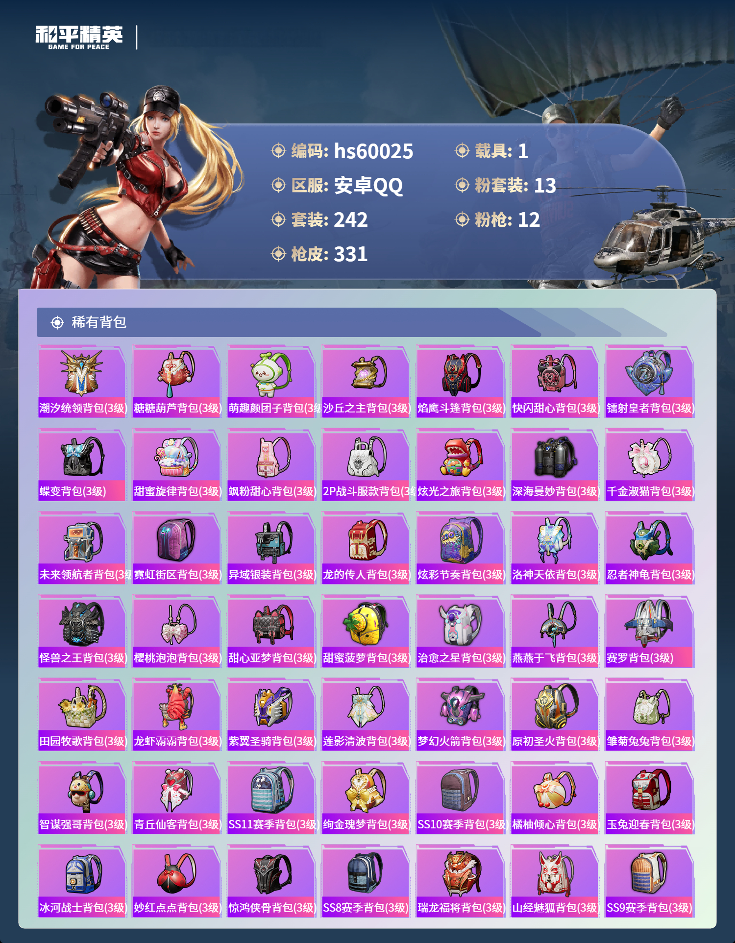 HPCMW466374和平精英账号详情图13