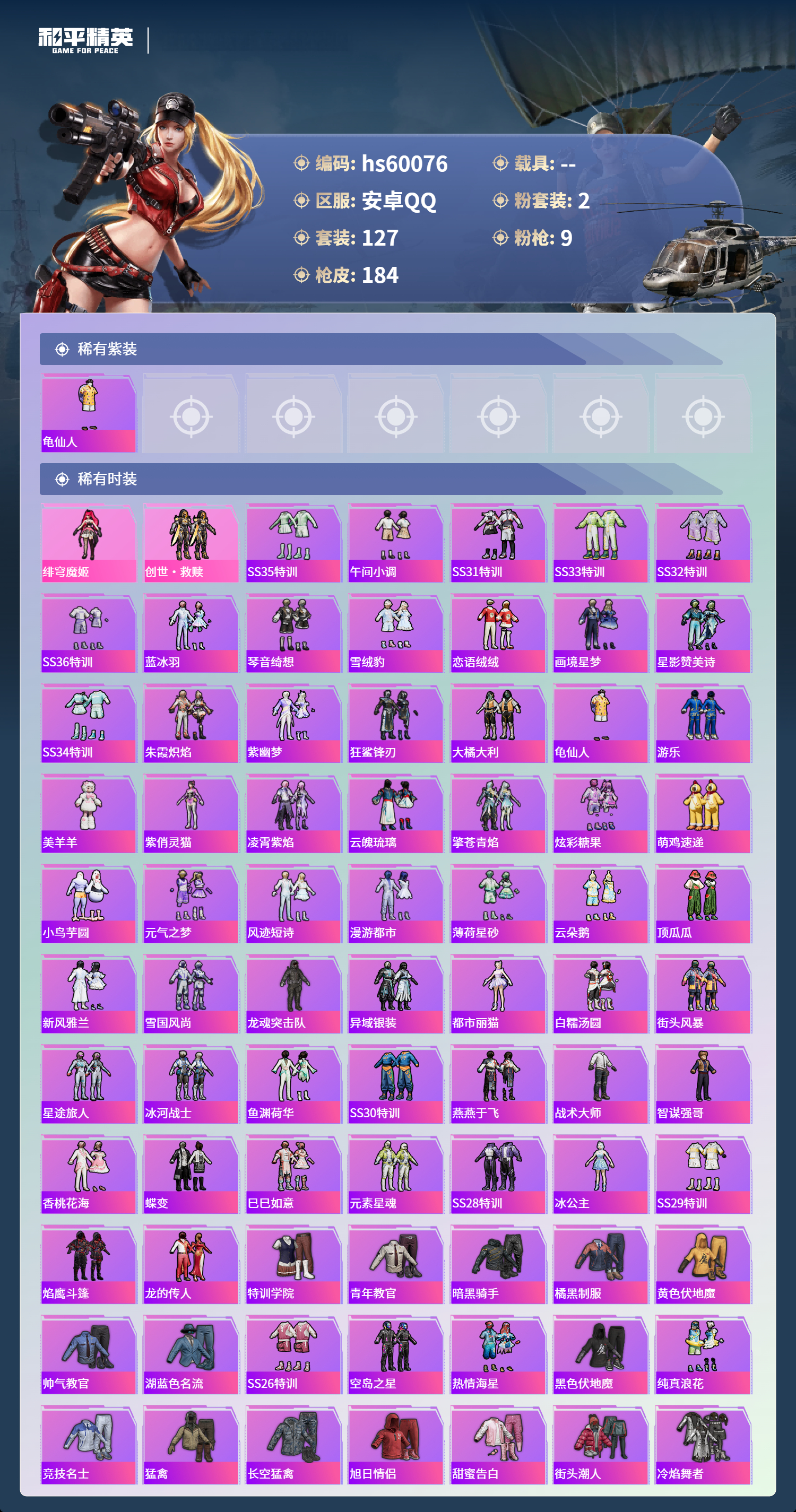 HPSJ465158和平精英账号详情图6