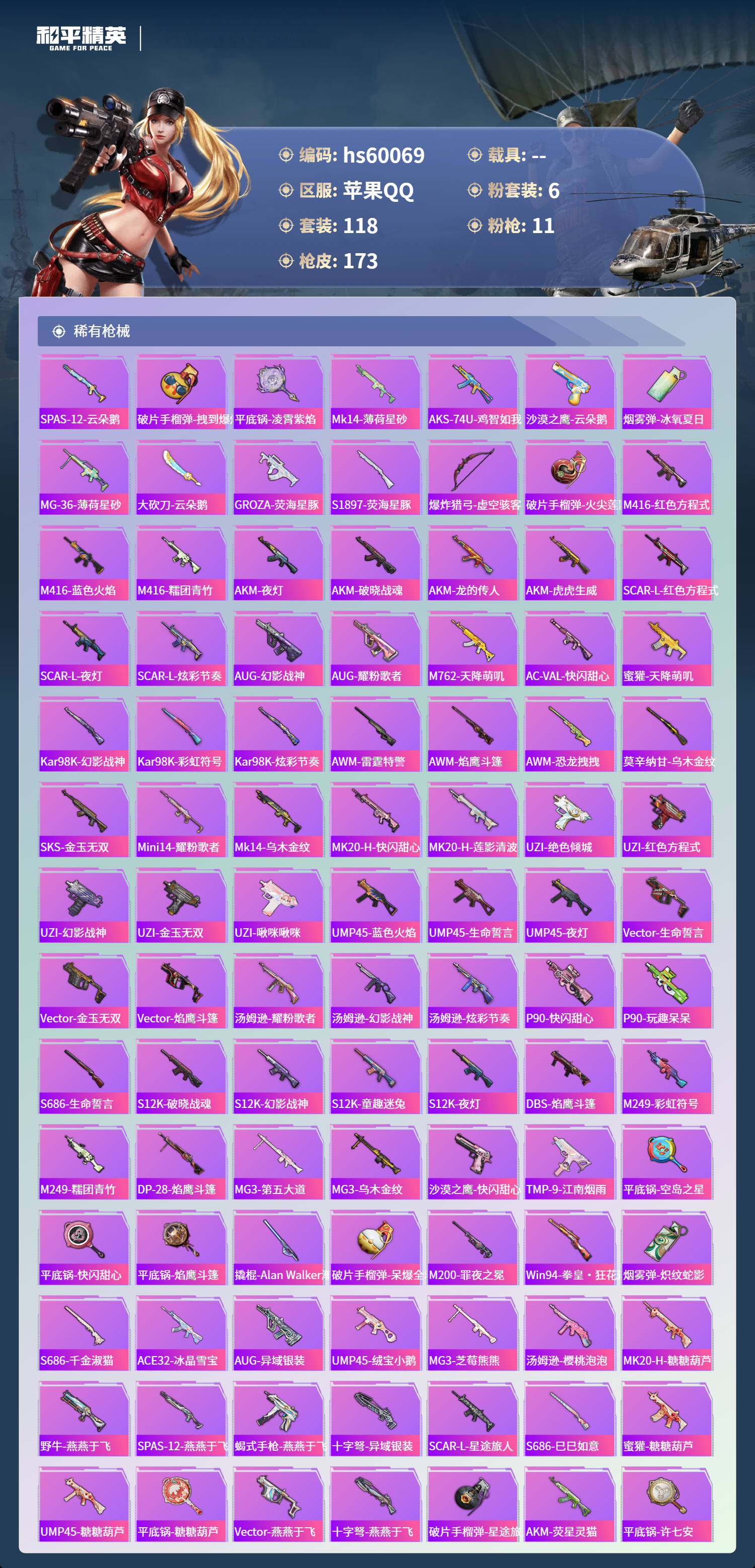 HPSJ465198和平精英账号详情图8