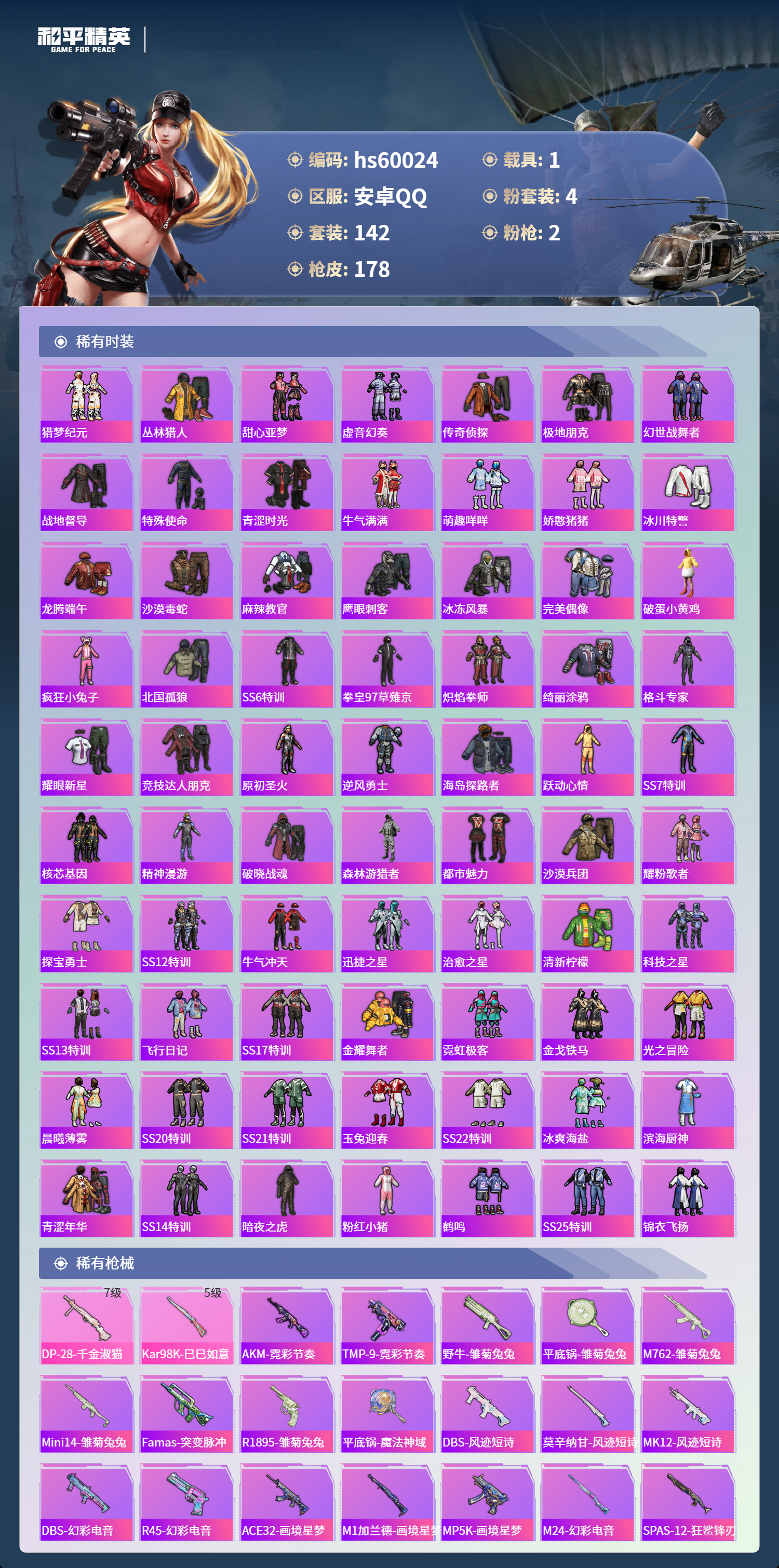 HPCMW466472和平精英账号详情图7