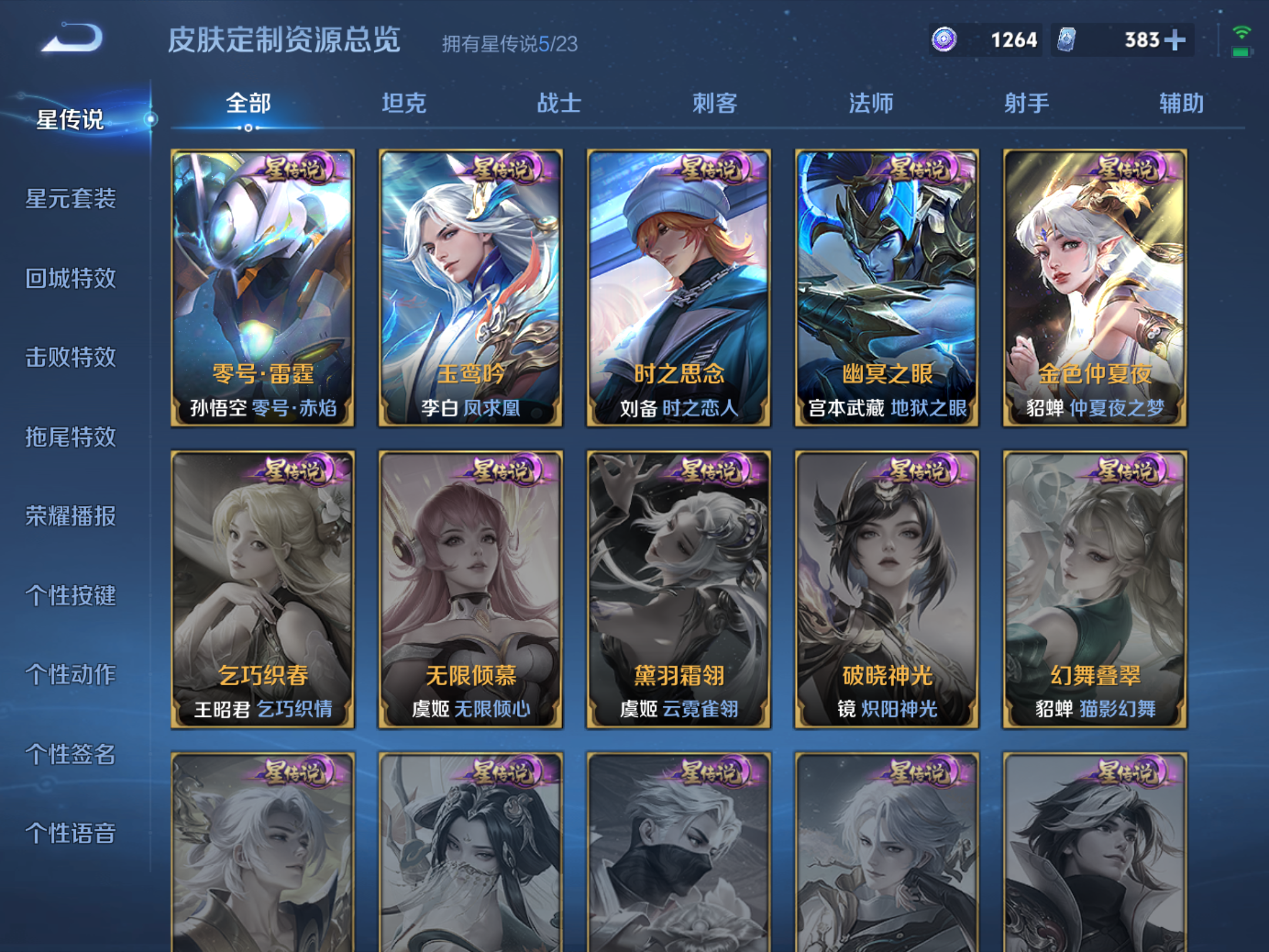 WZCMW4129382王者荣耀账号详情图25 WZCMW4129382王者荣耀账号详情图25