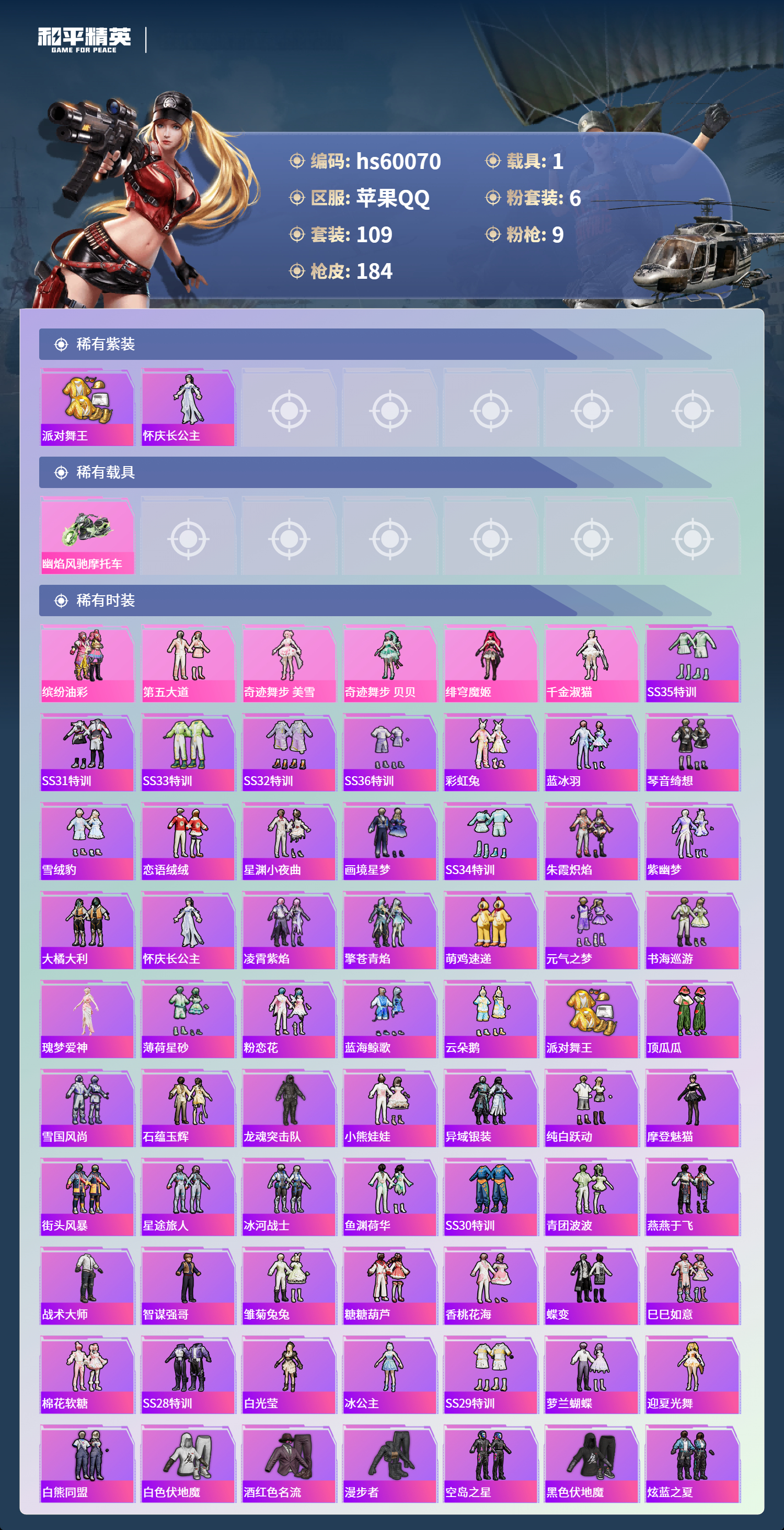 HPCMW466450和平精英账号详情图6