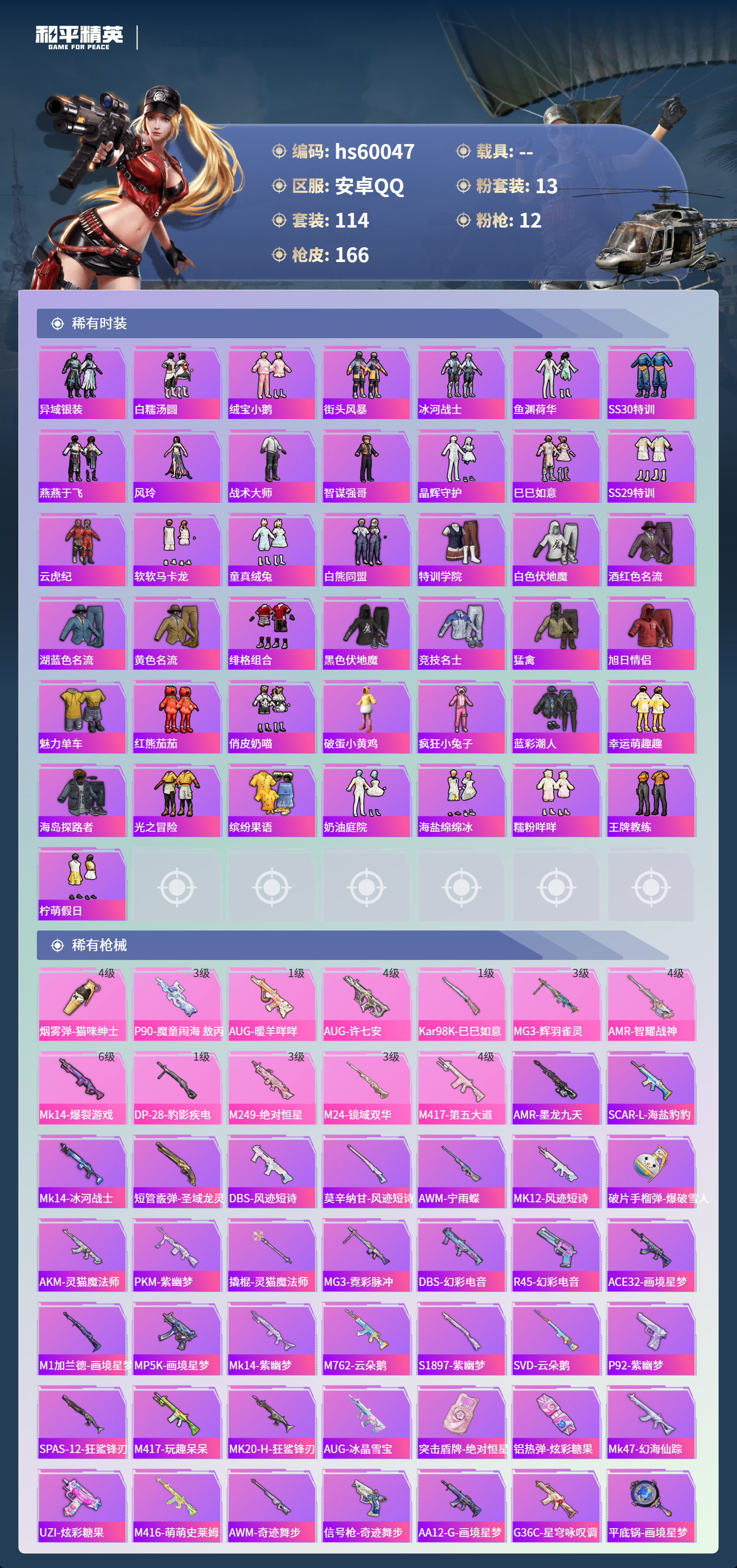 HPCMW466379和平精英账号详情图7