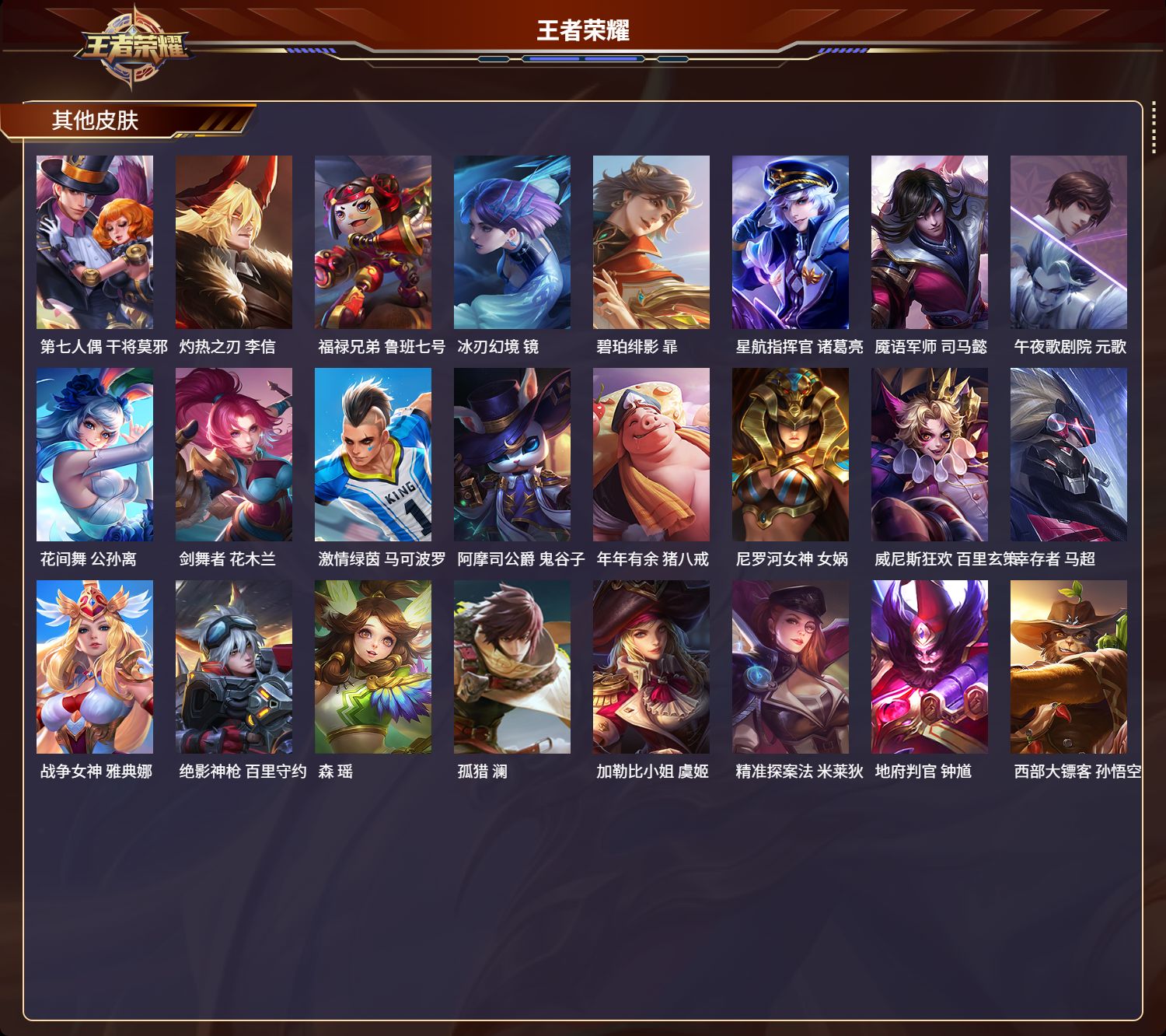 WZCMW4121939王者荣耀账号详情图8