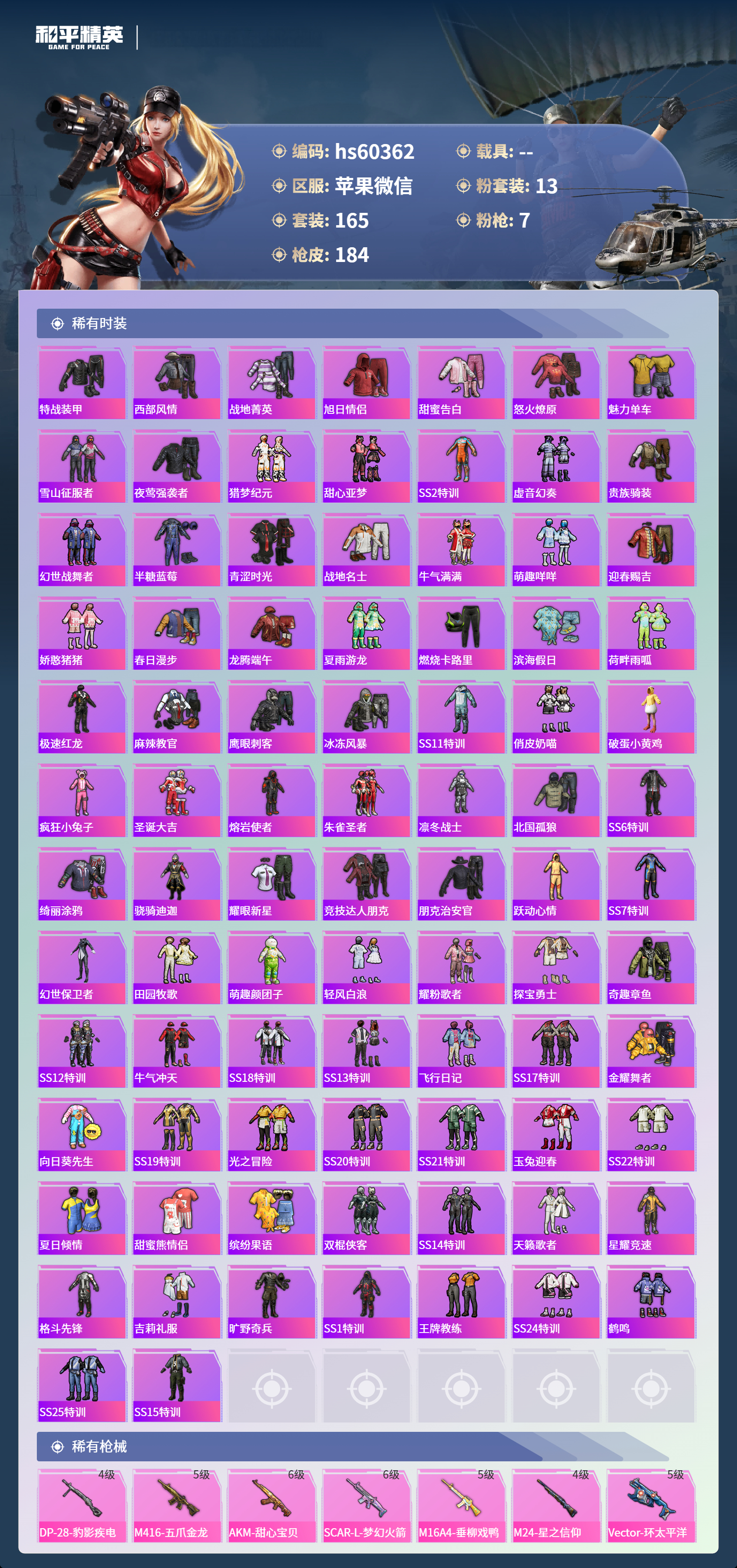 HPCMW466481和平精英账号详情图7