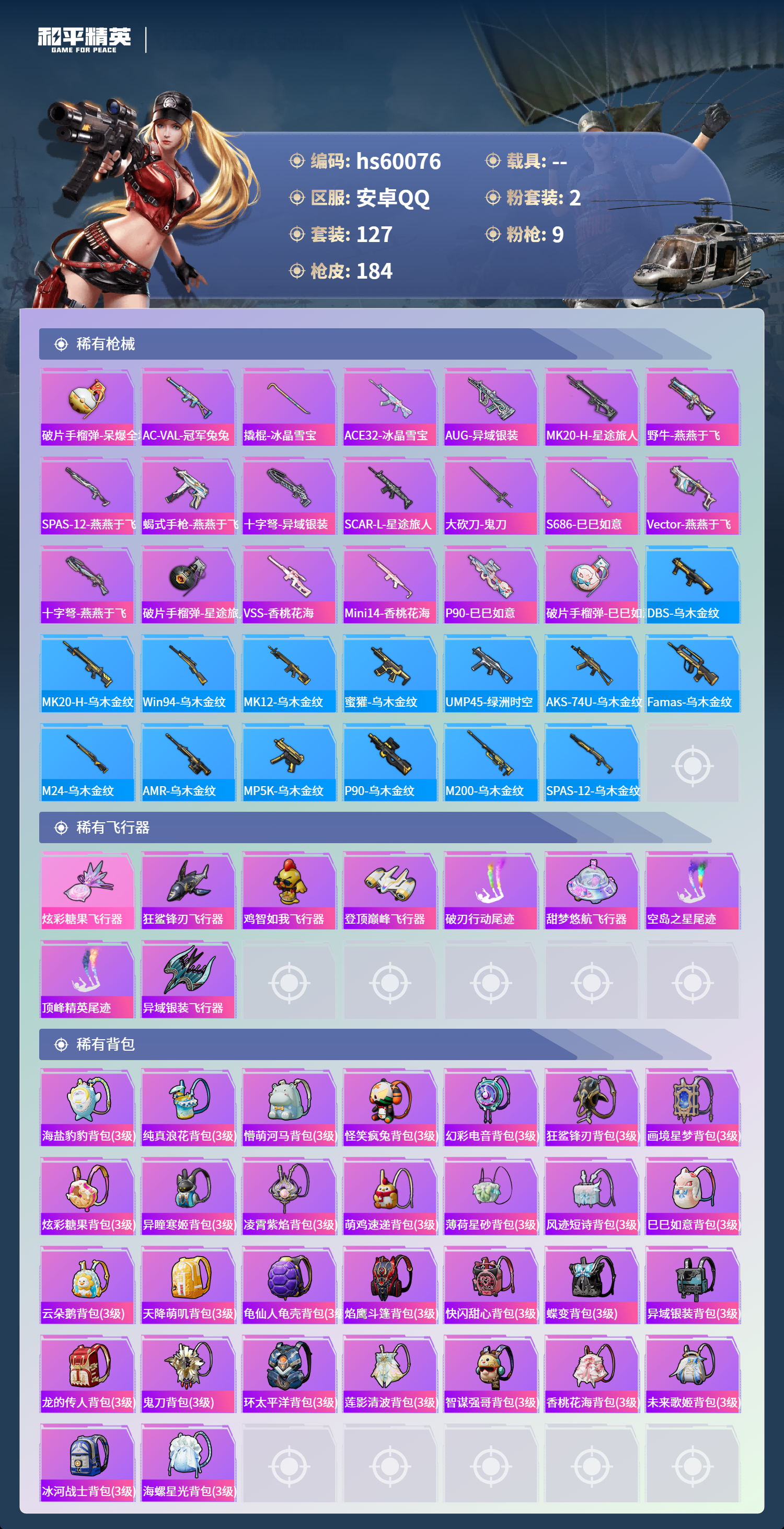 HPSJ465158和平精英账号详情图9