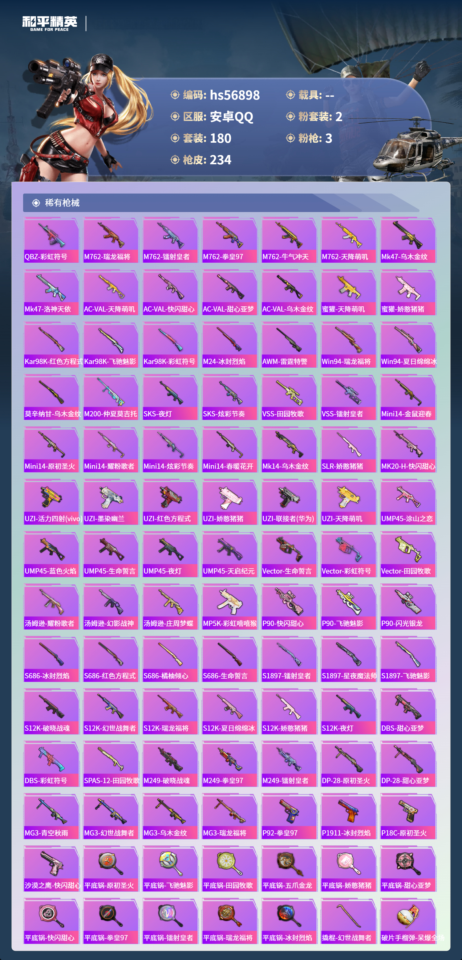 HPCMW466278和平精英账号详情图9