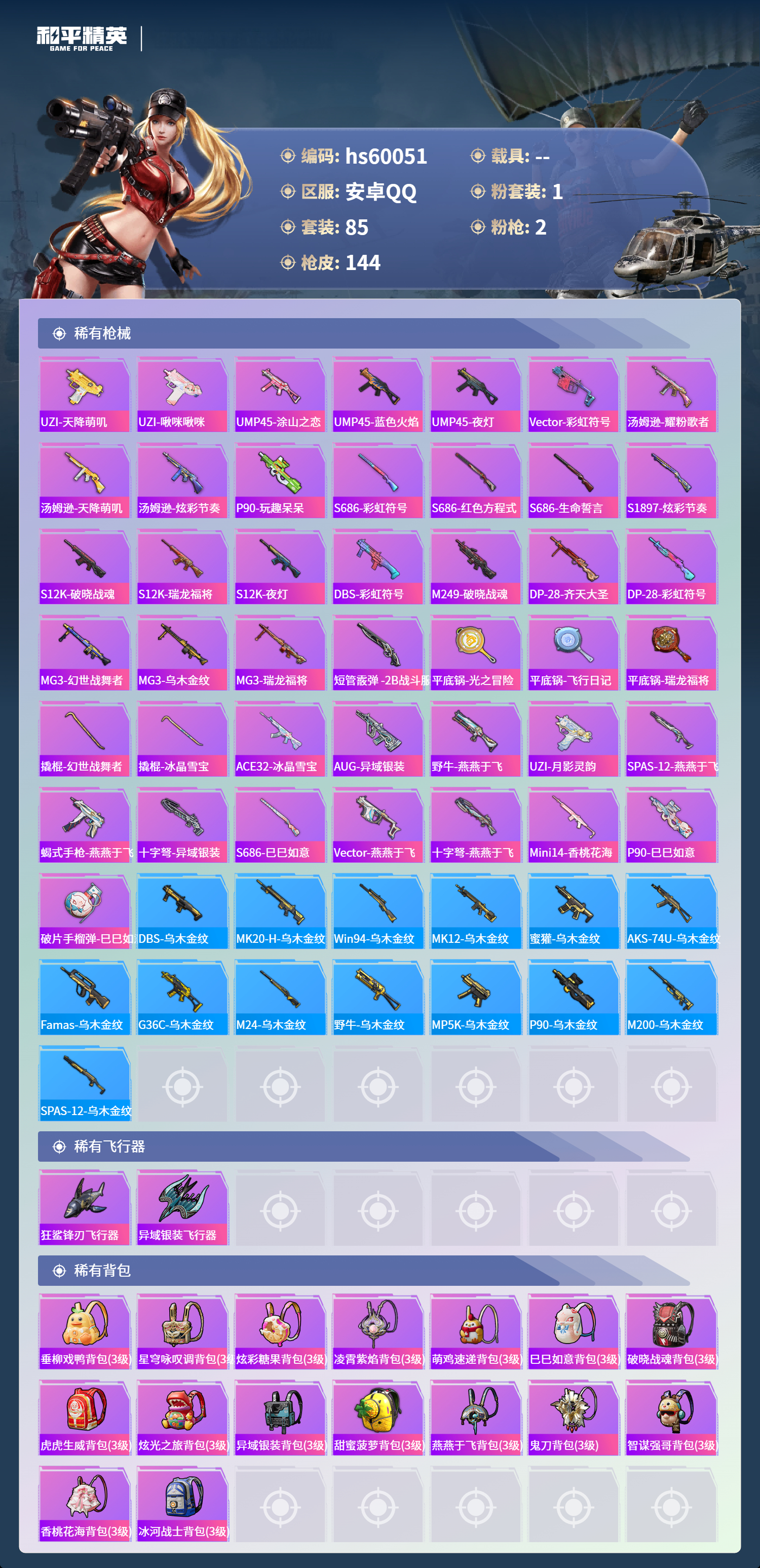 HPCMW466436和平精英账号详情图8