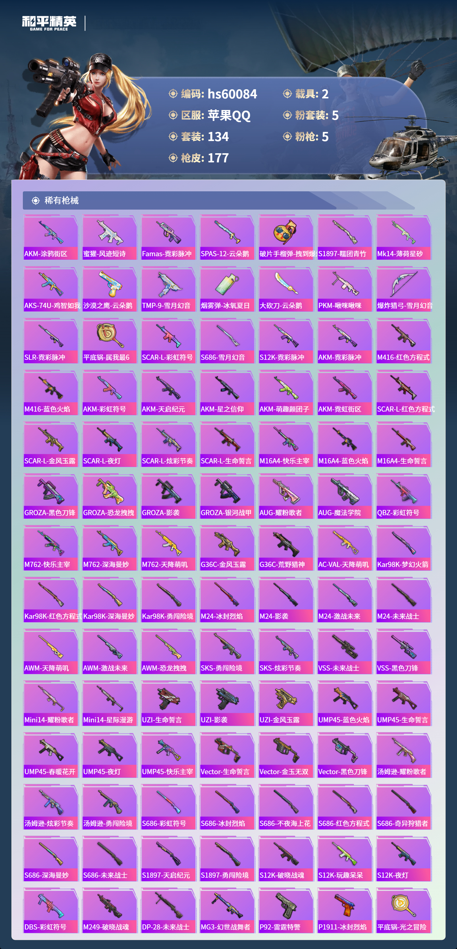 HPCMW466451和平精英账号详情图8