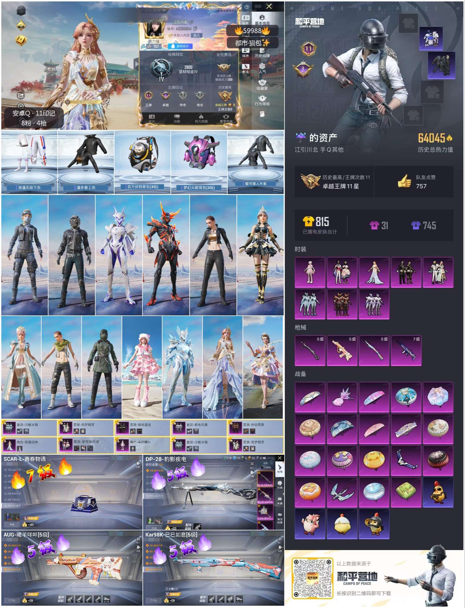 HPSJ465004和平精英账号详情图2