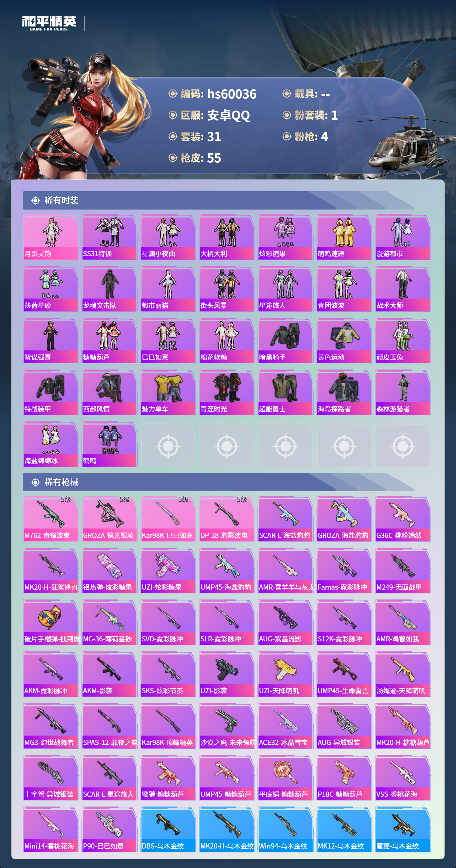 HPCMW466309和平精英账号详情图6