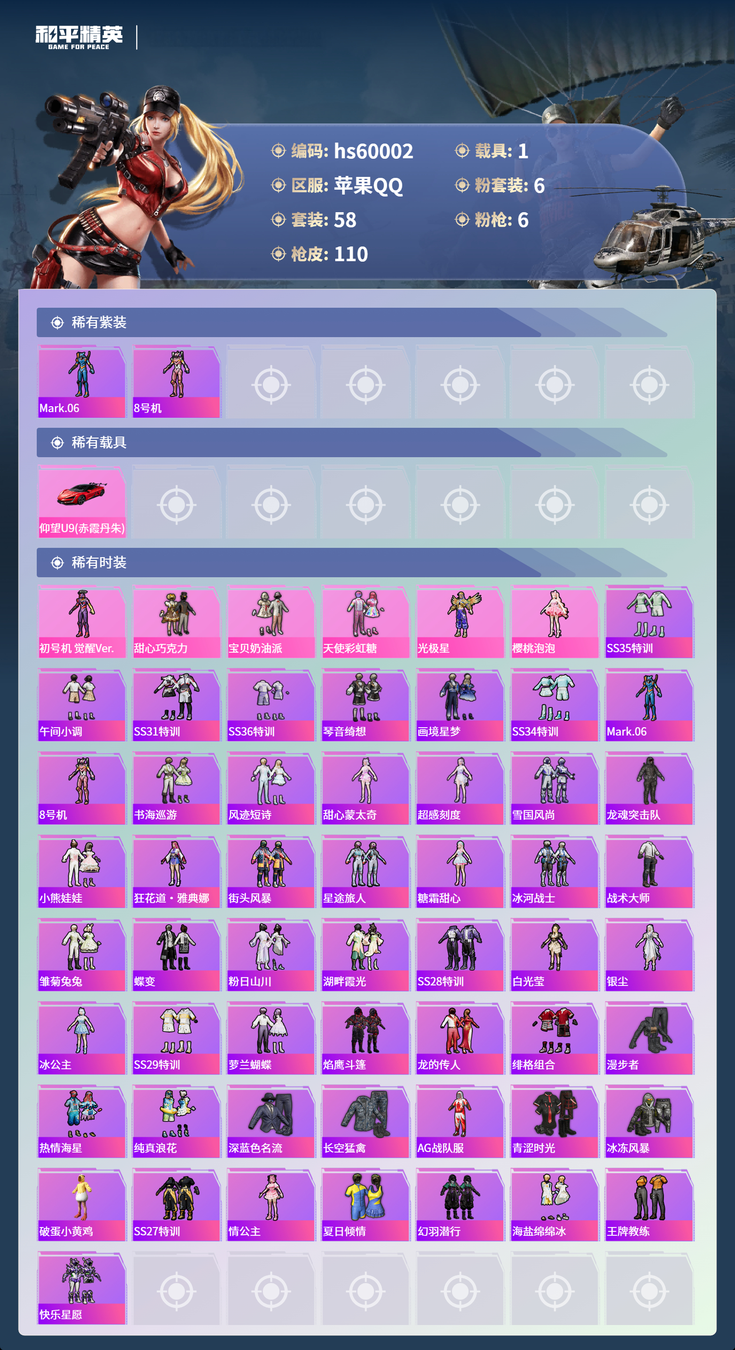 HPCMW466547和平精英账号详情图6