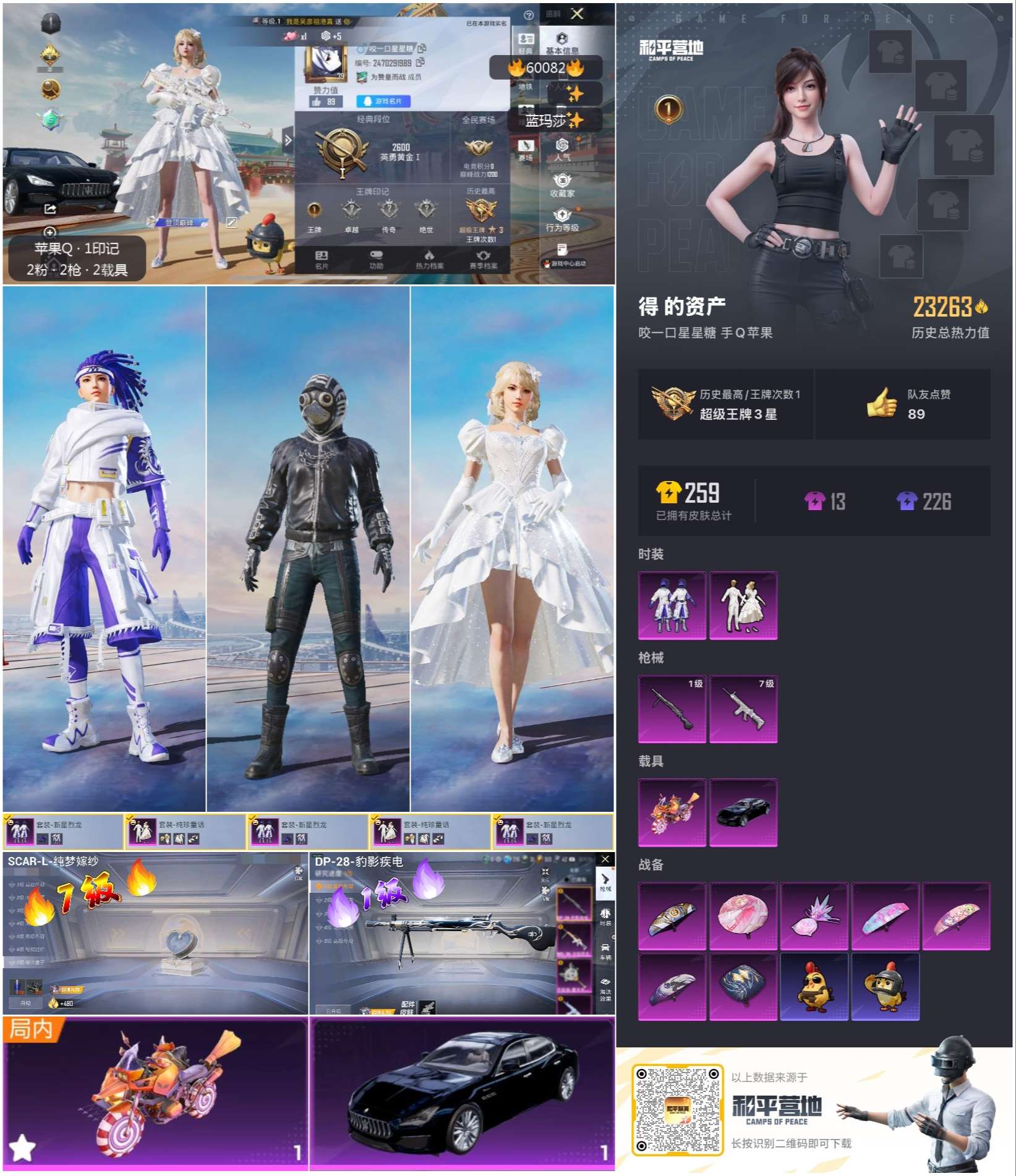 HPSJ465100和平精英账号详情图2