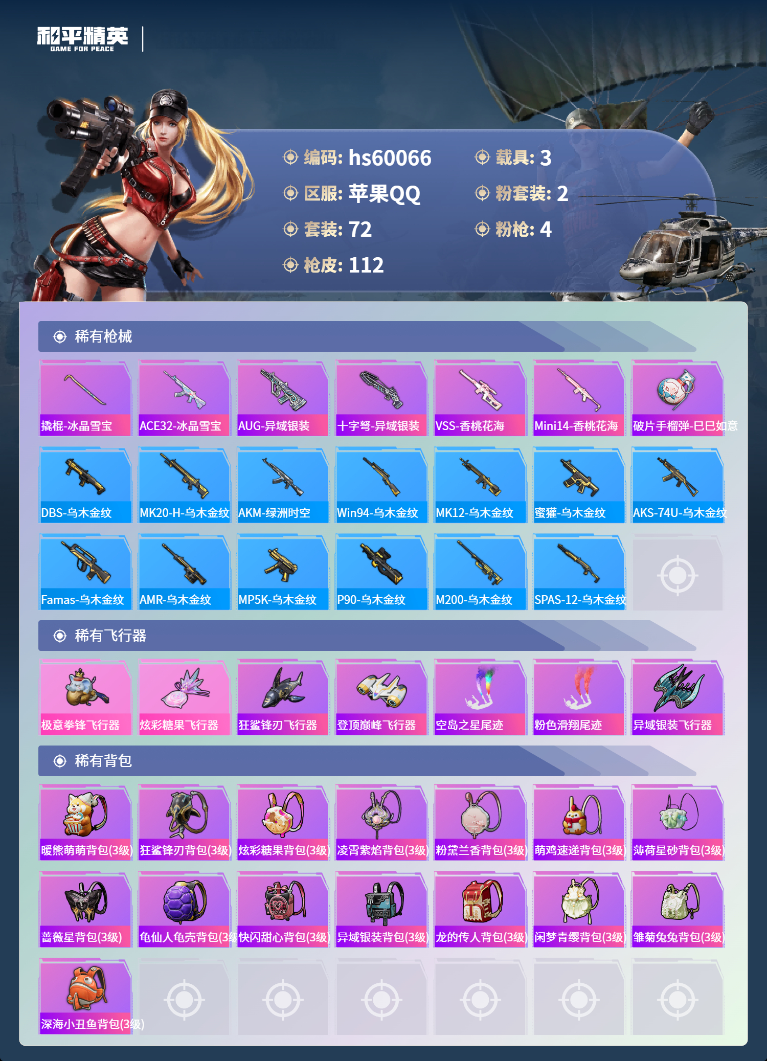 HPCMW466540和平精英账号详情图8