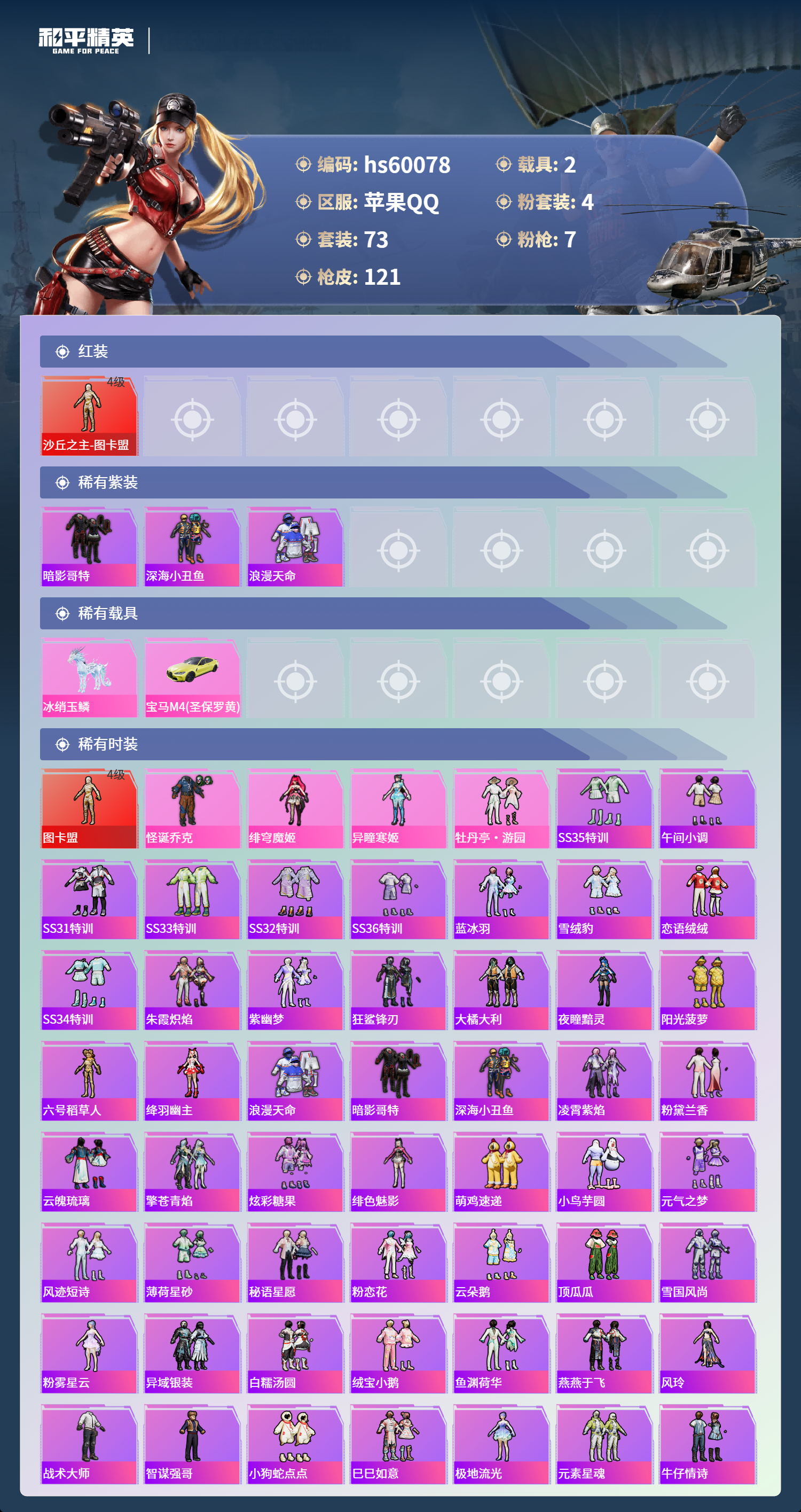 HPCMW466314和平精英账号详情图6