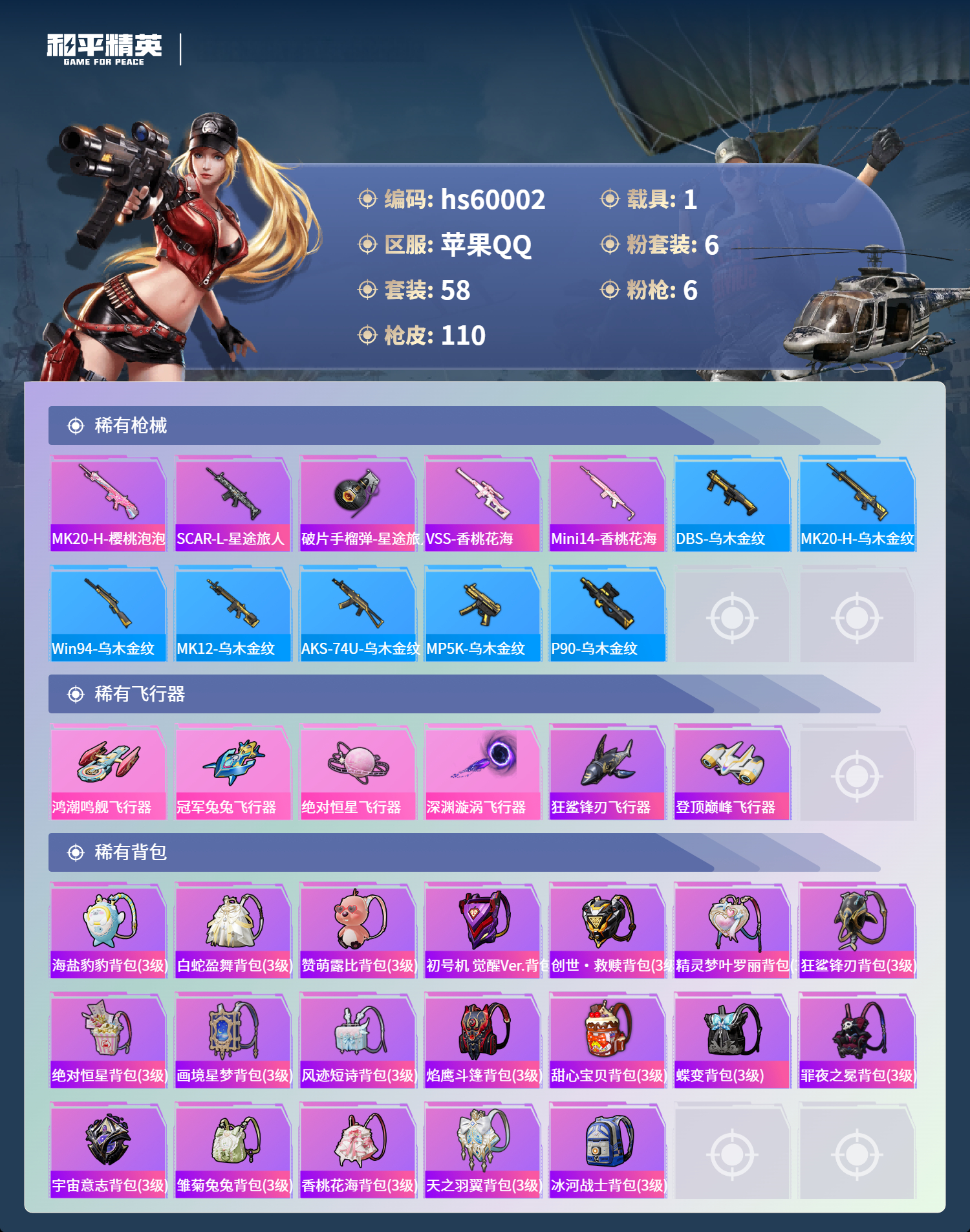 HPCMW466547和平精英账号详情图8