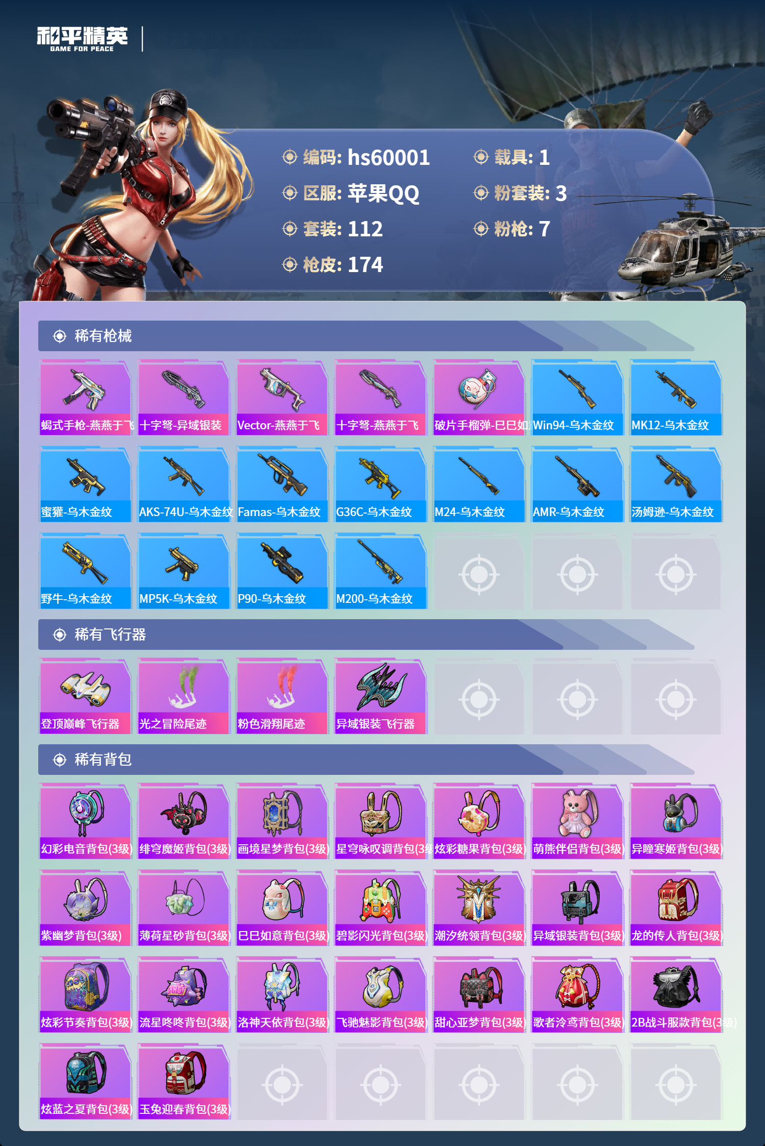 HPSJ465177和平精英账号详情图8