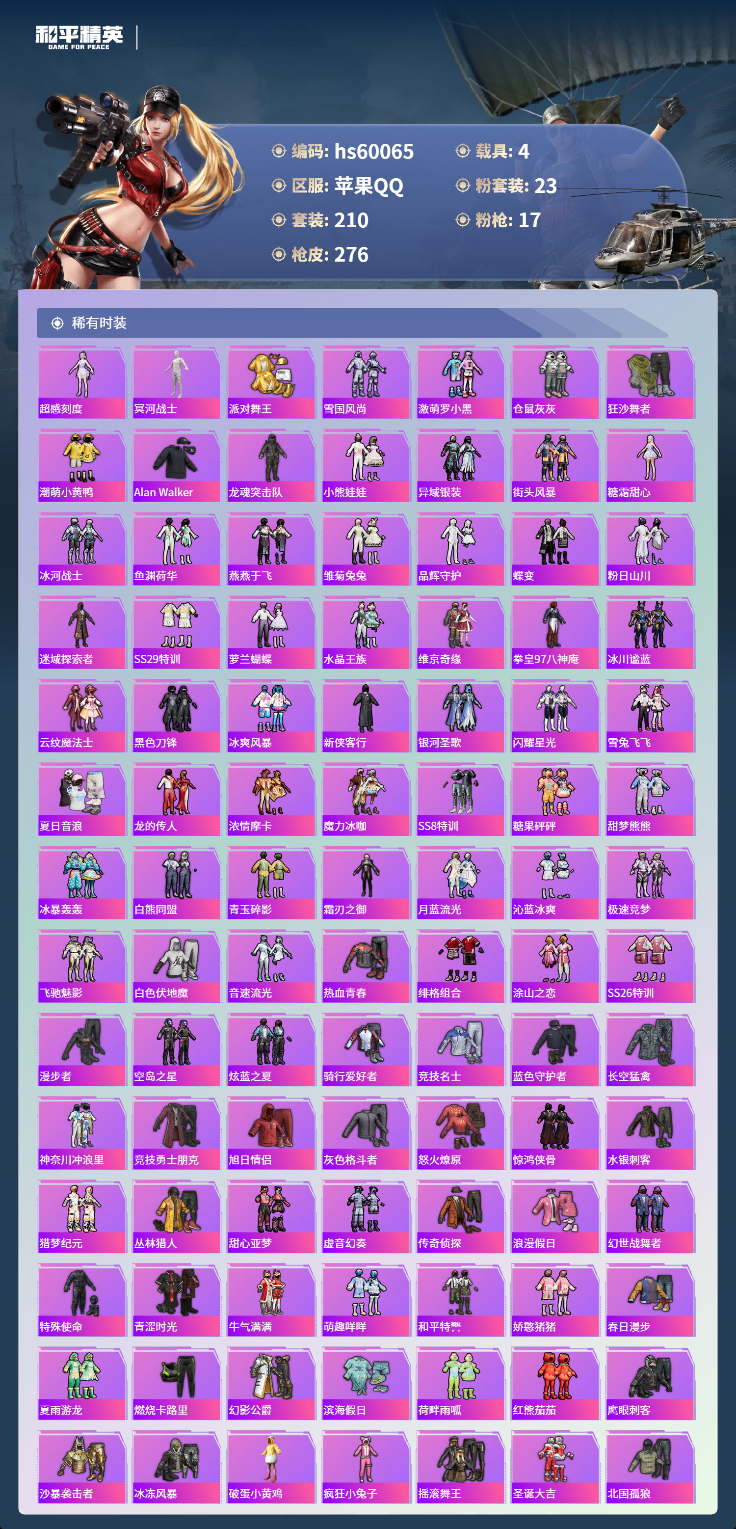 HPCMW466568和平精英账号详情图7