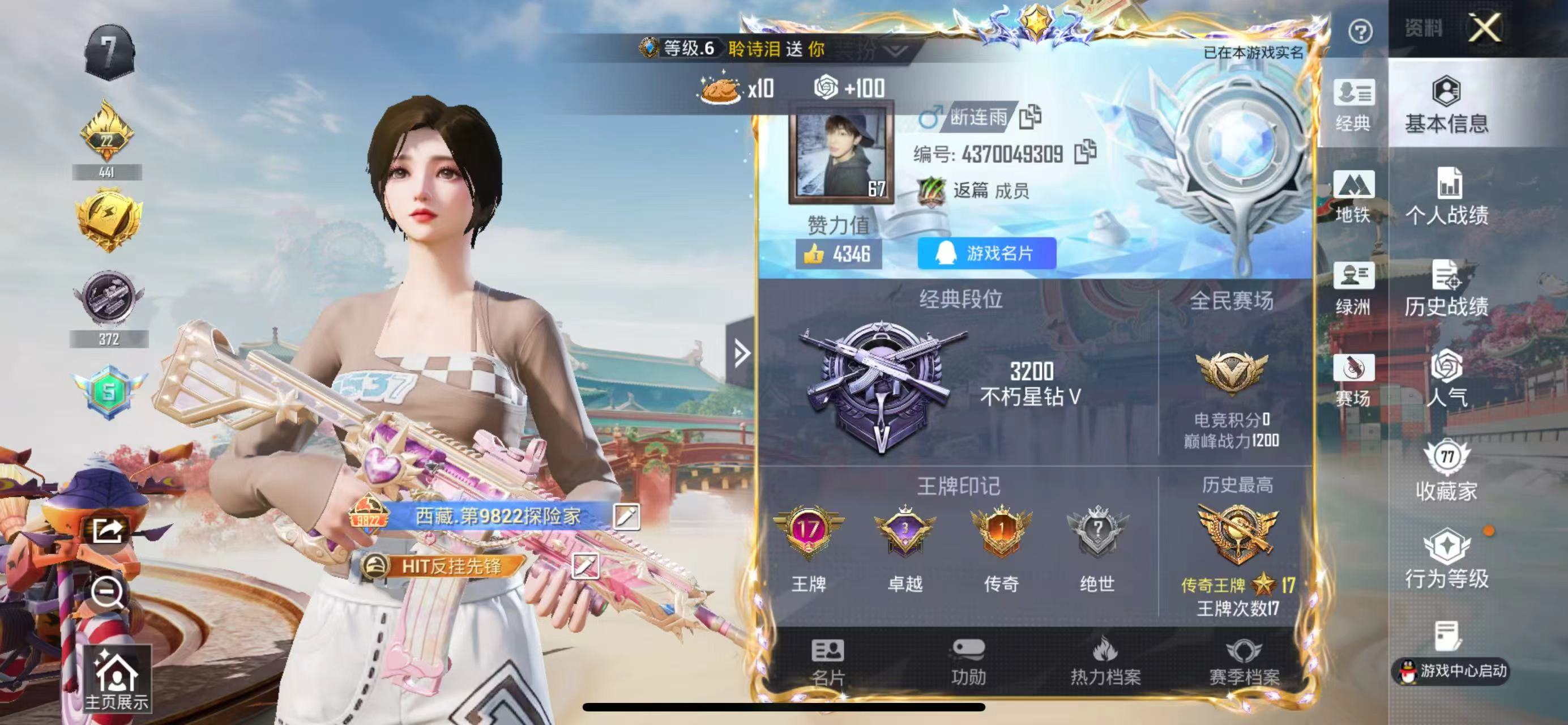 HPSJ465153和平精英账号详情图5