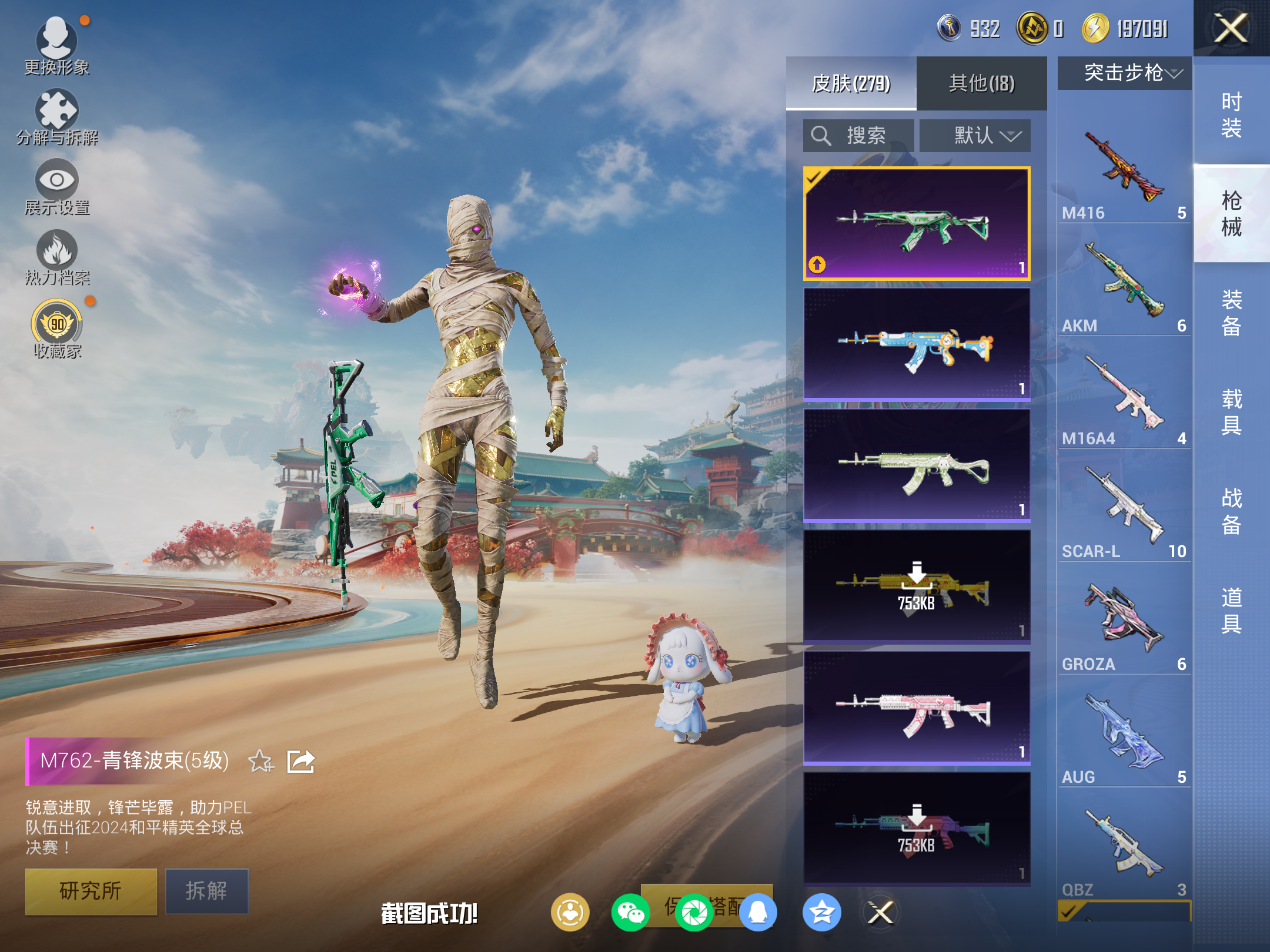 HPCMW469838和平精英账号详情图24