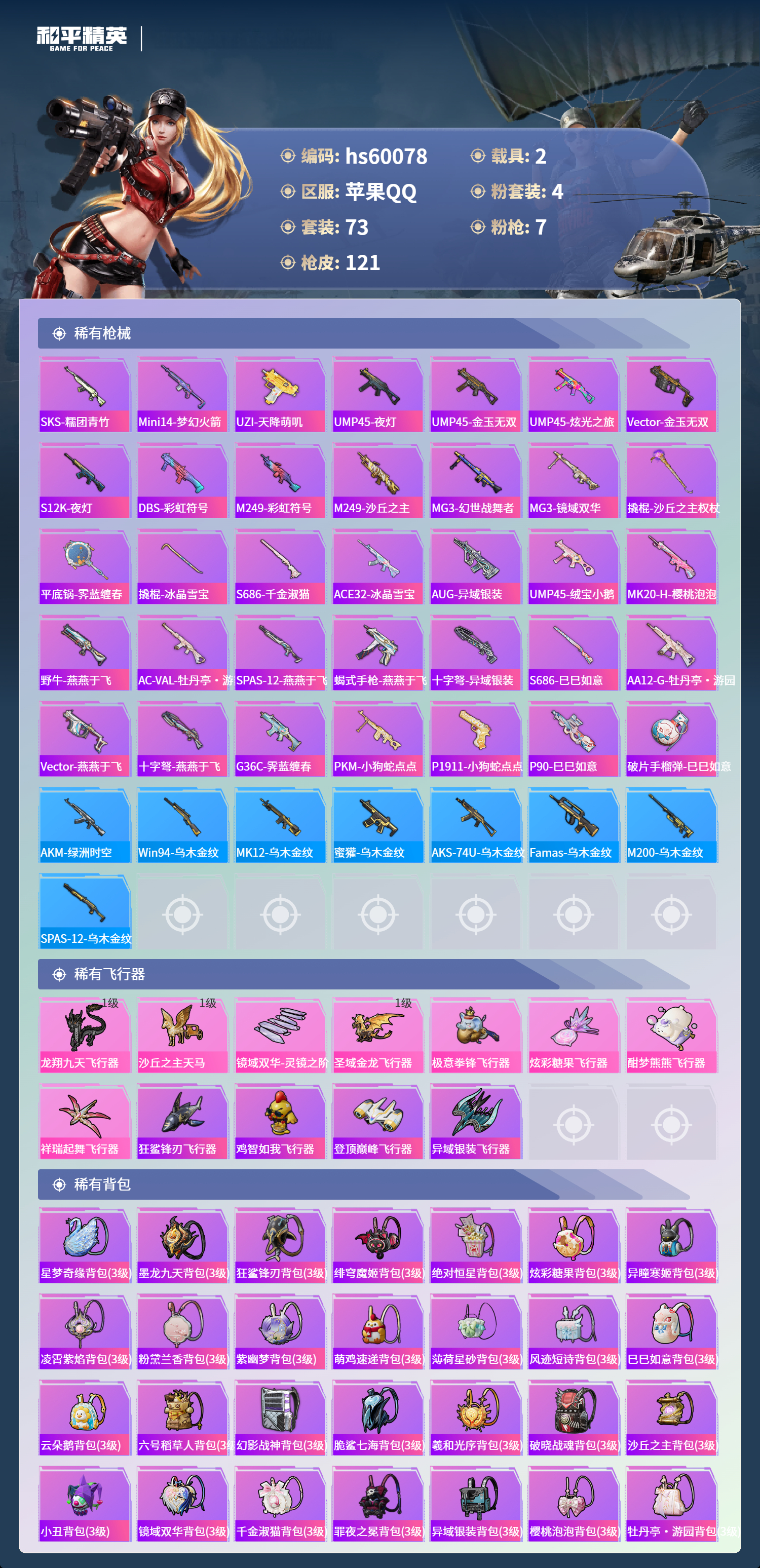 HPCMW466314和平精英账号详情图8