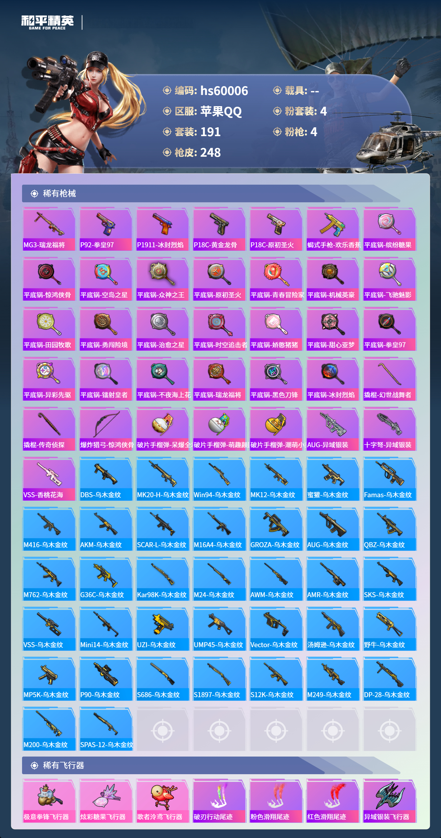 HPCMW466363和平精英账号详情图10