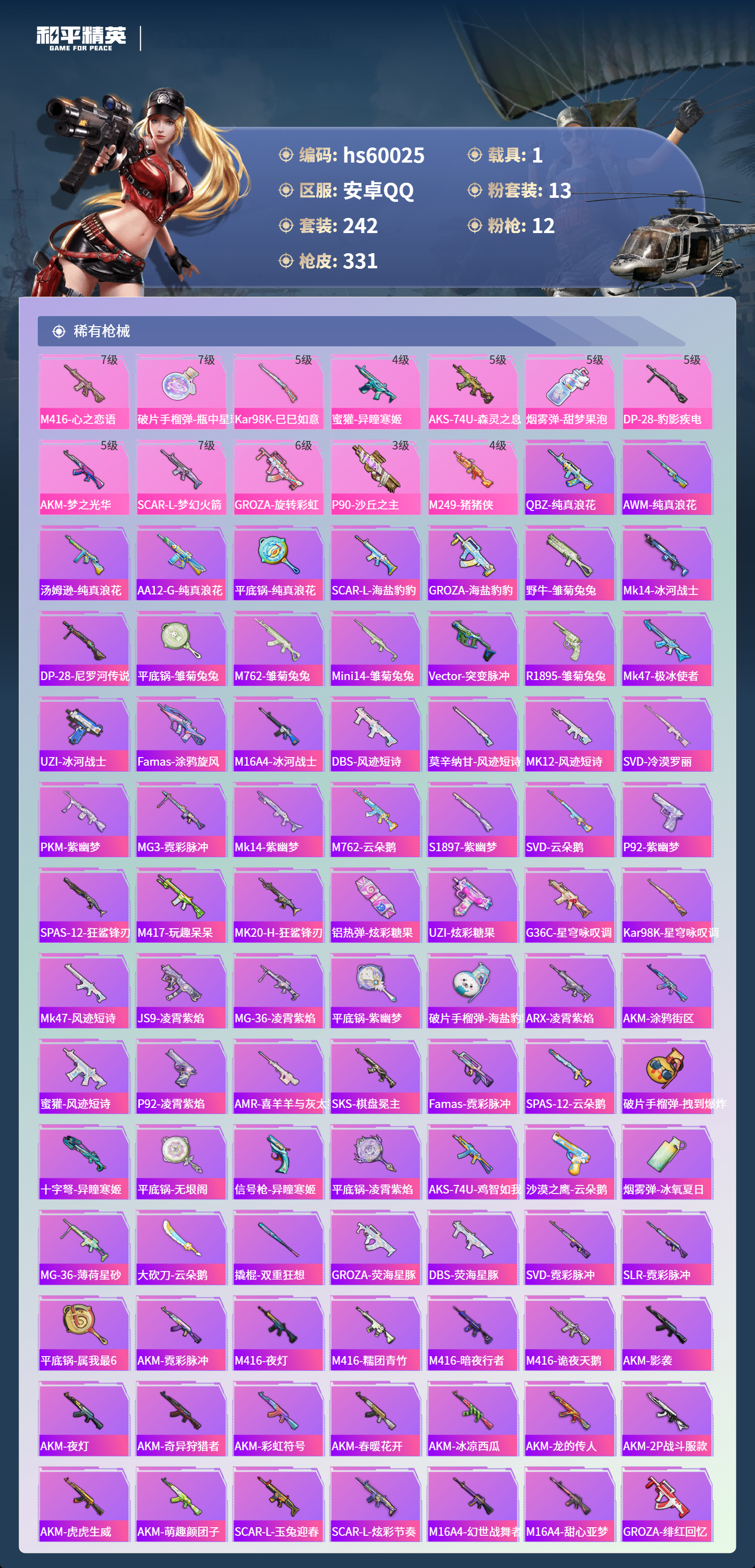 HPCMW466374和平精英账号详情图9