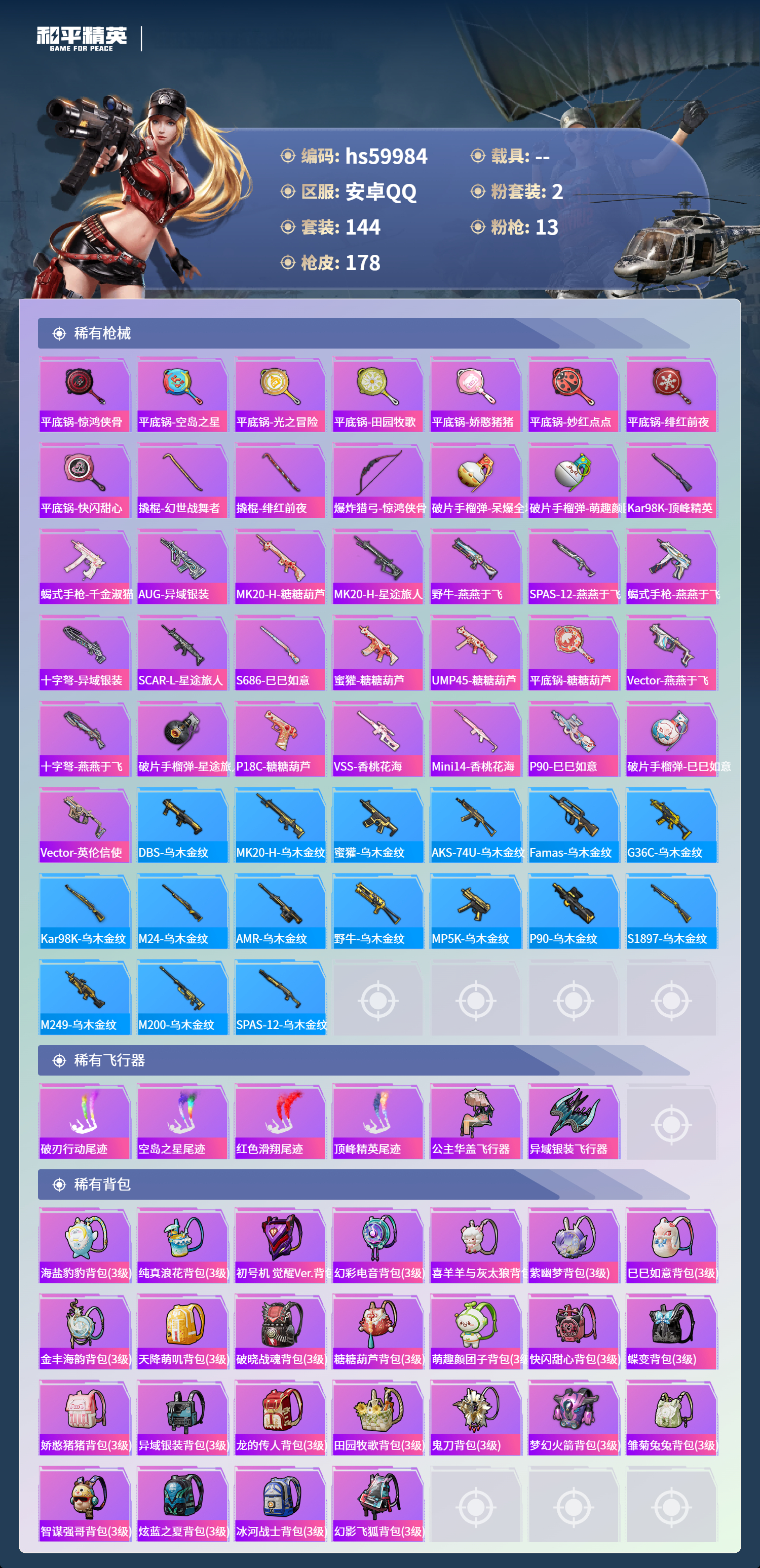 HPCMW466333和平精英账号详情图9