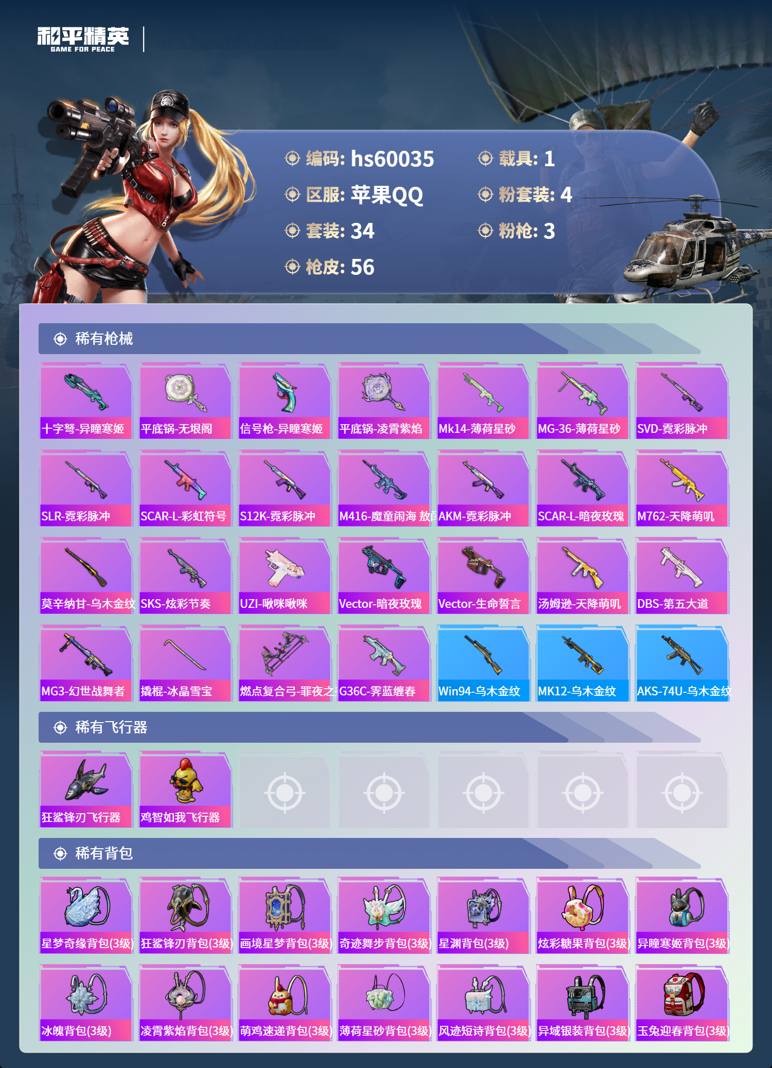 HPCMW466364和平精英账号详情图7