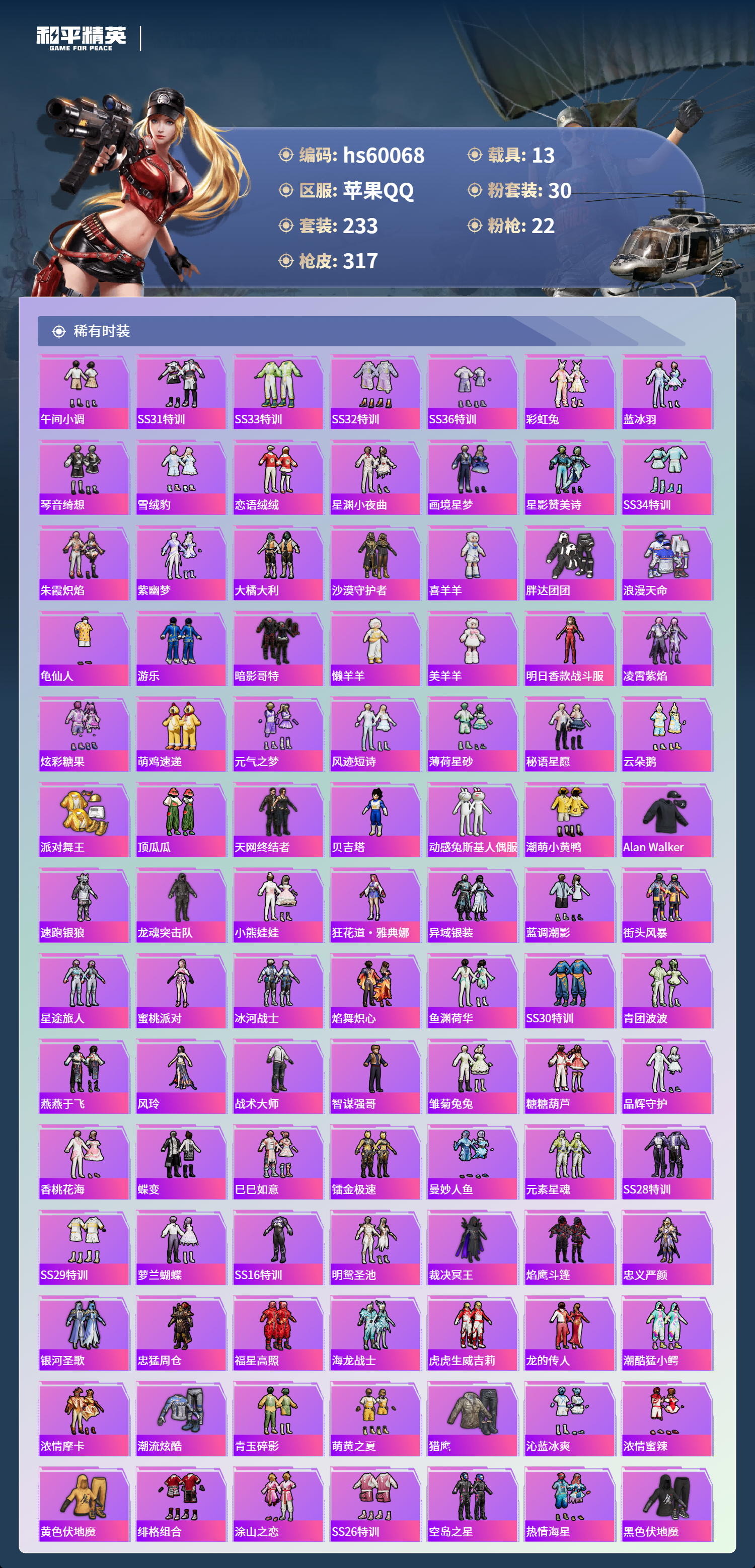 HPSJ464939和平精英账号详情图7