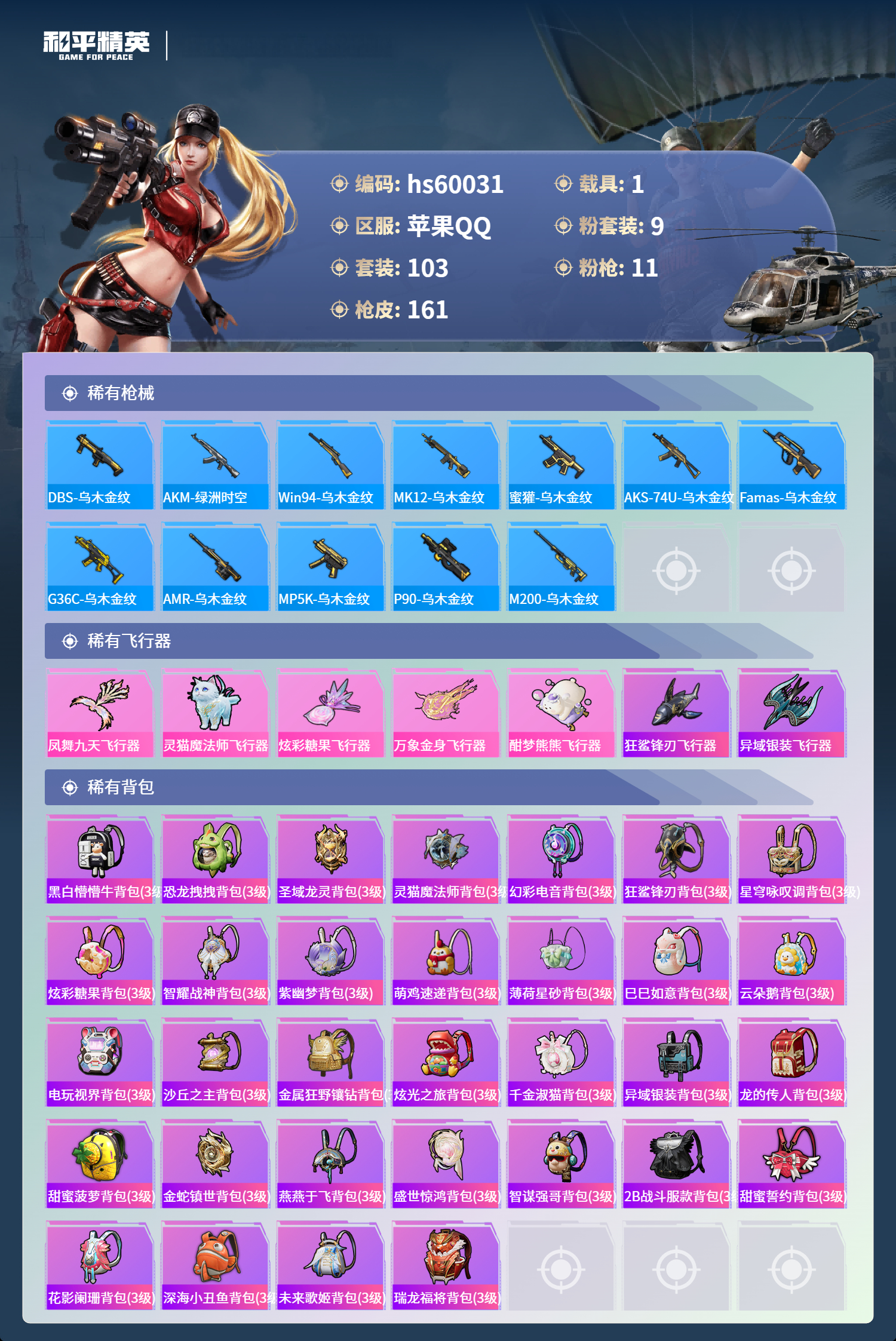 HPCMW466342和平精英账号详情图9