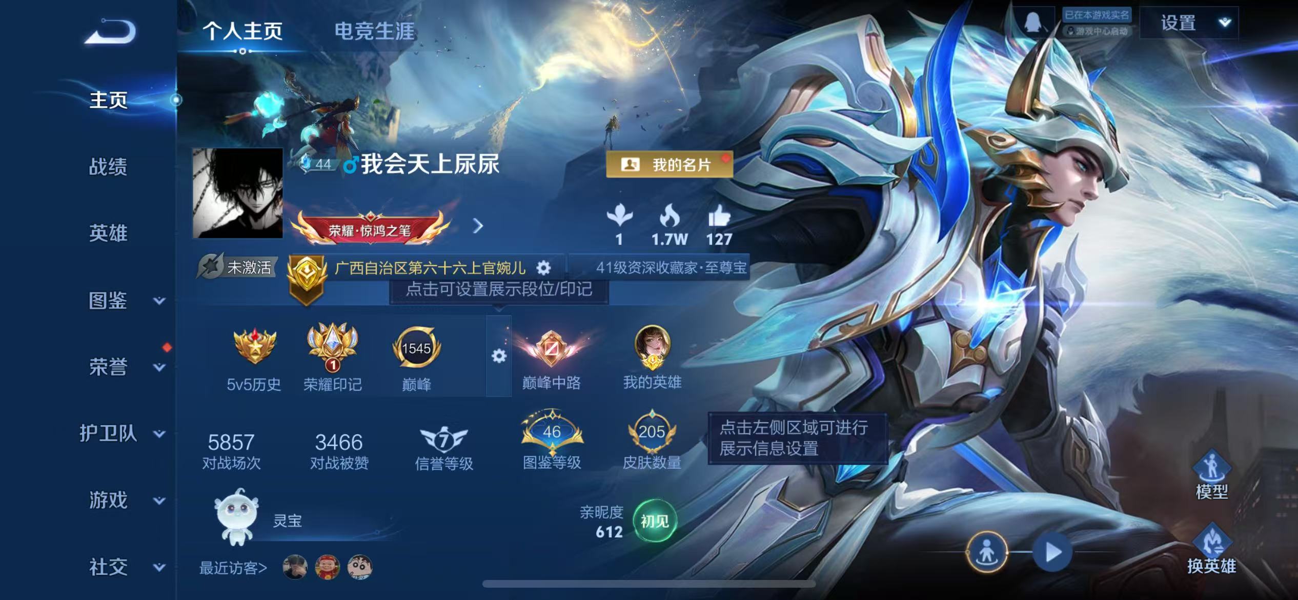 WZCMW4121934王者荣耀账号详情图2