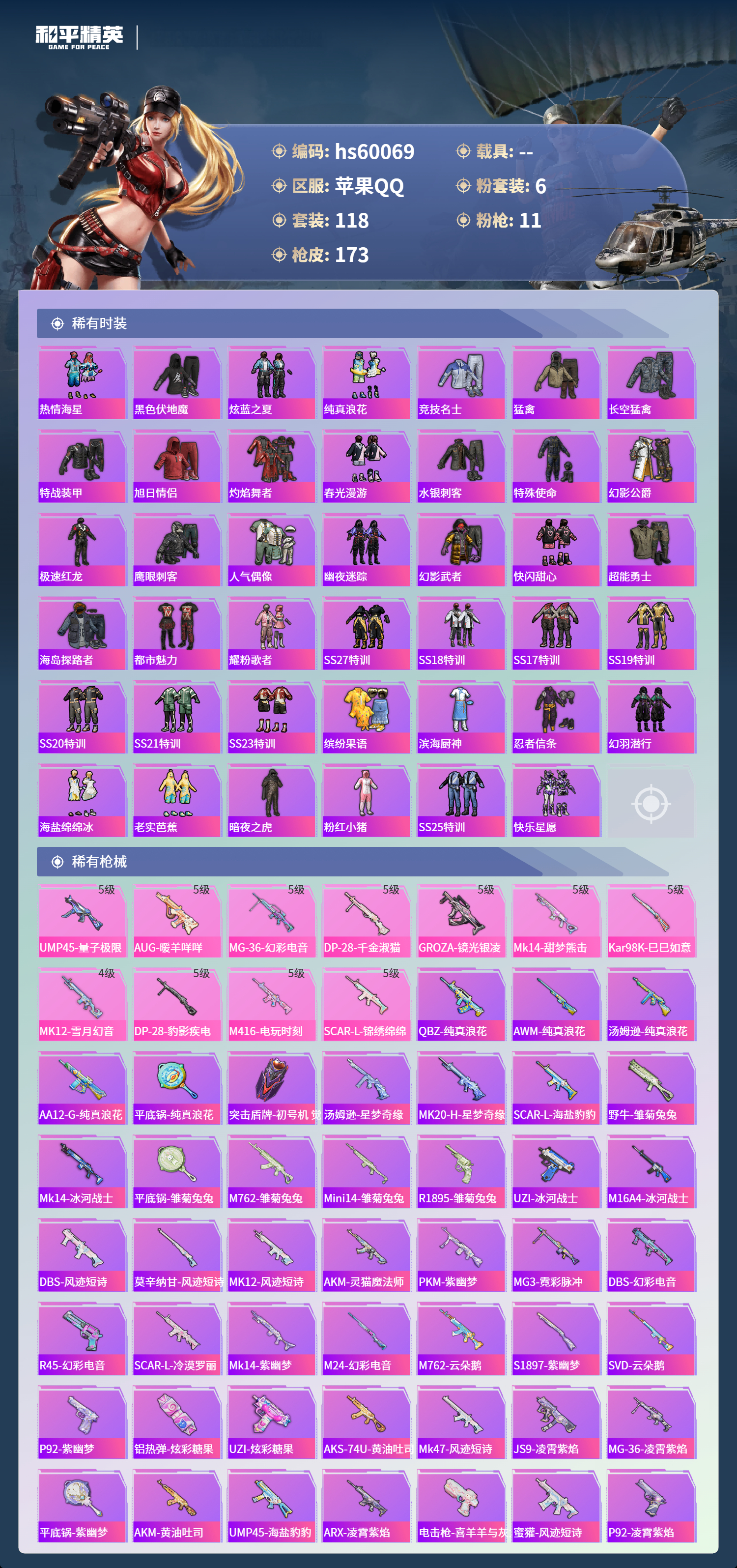 HPSJ465198和平精英账号详情图7