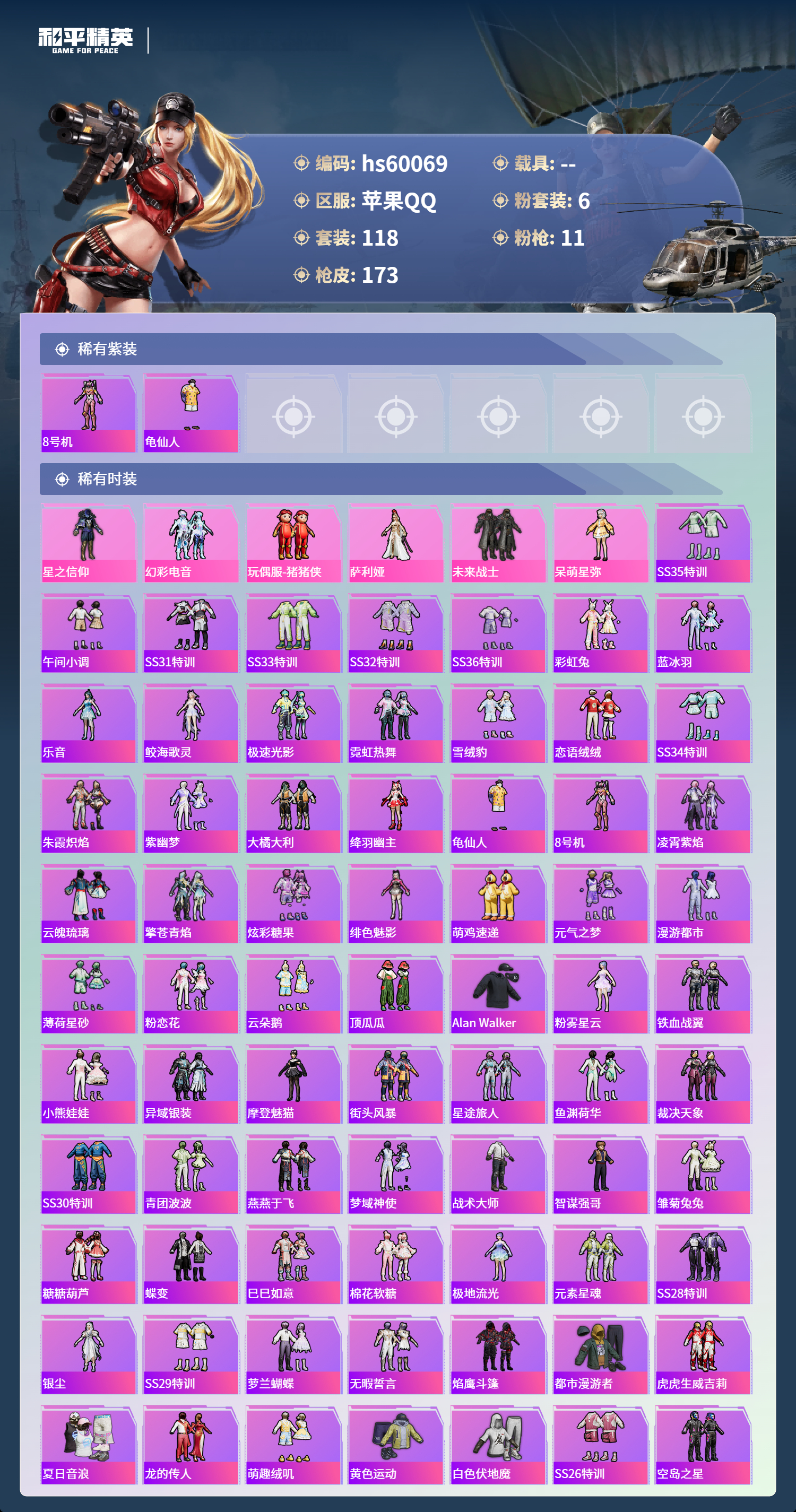 HPSJ465198和平精英账号详情图6