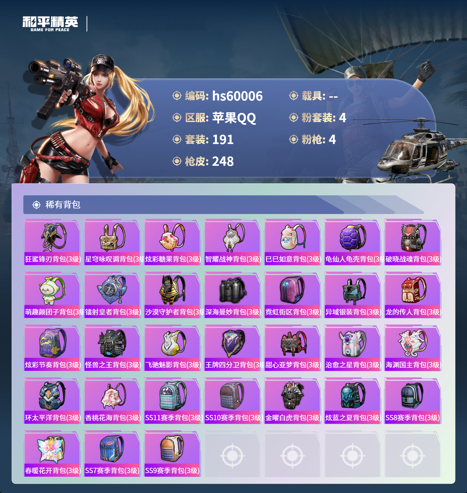 HPCMW466363和平精英账号详情图11