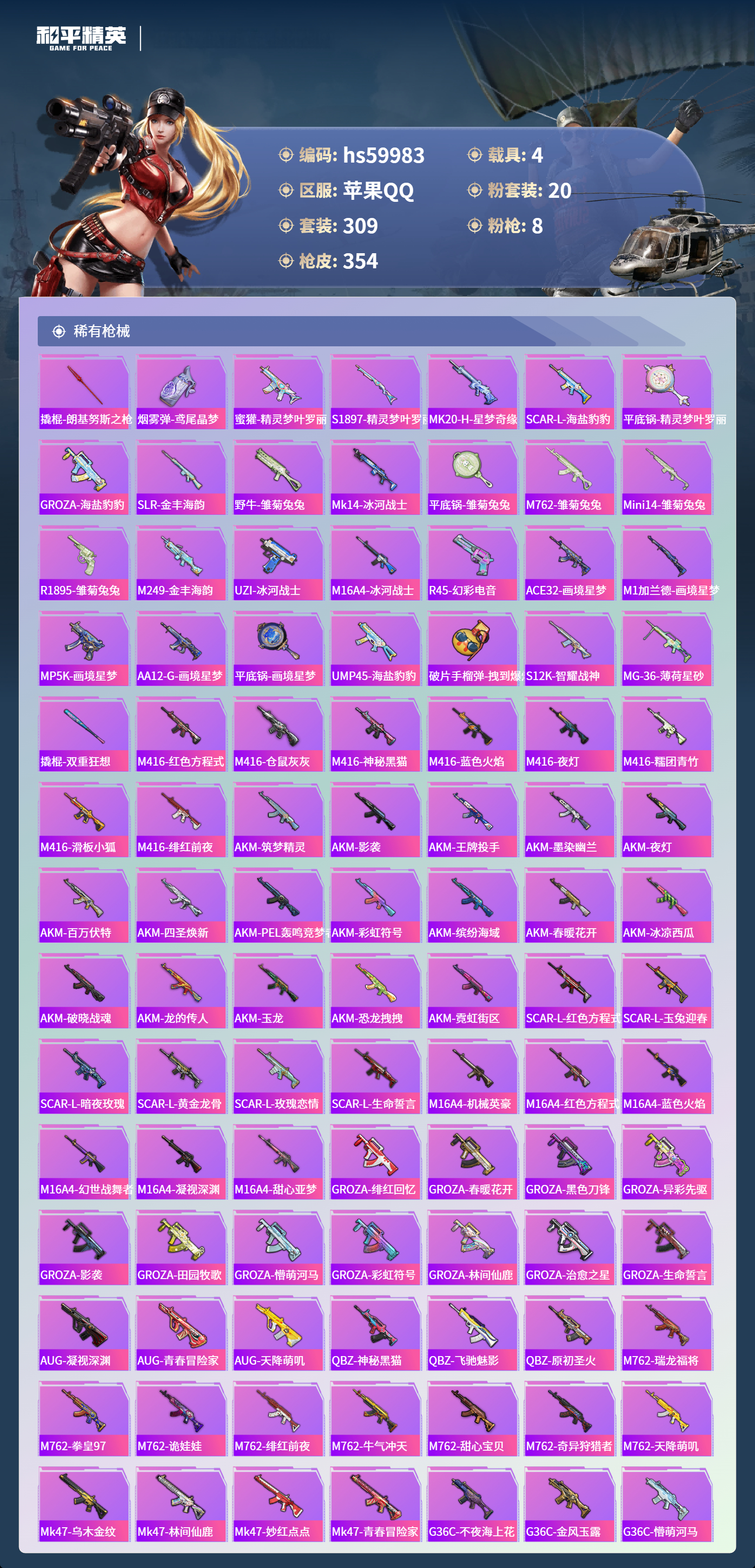 HPCMW466328和平精英账号详情图10