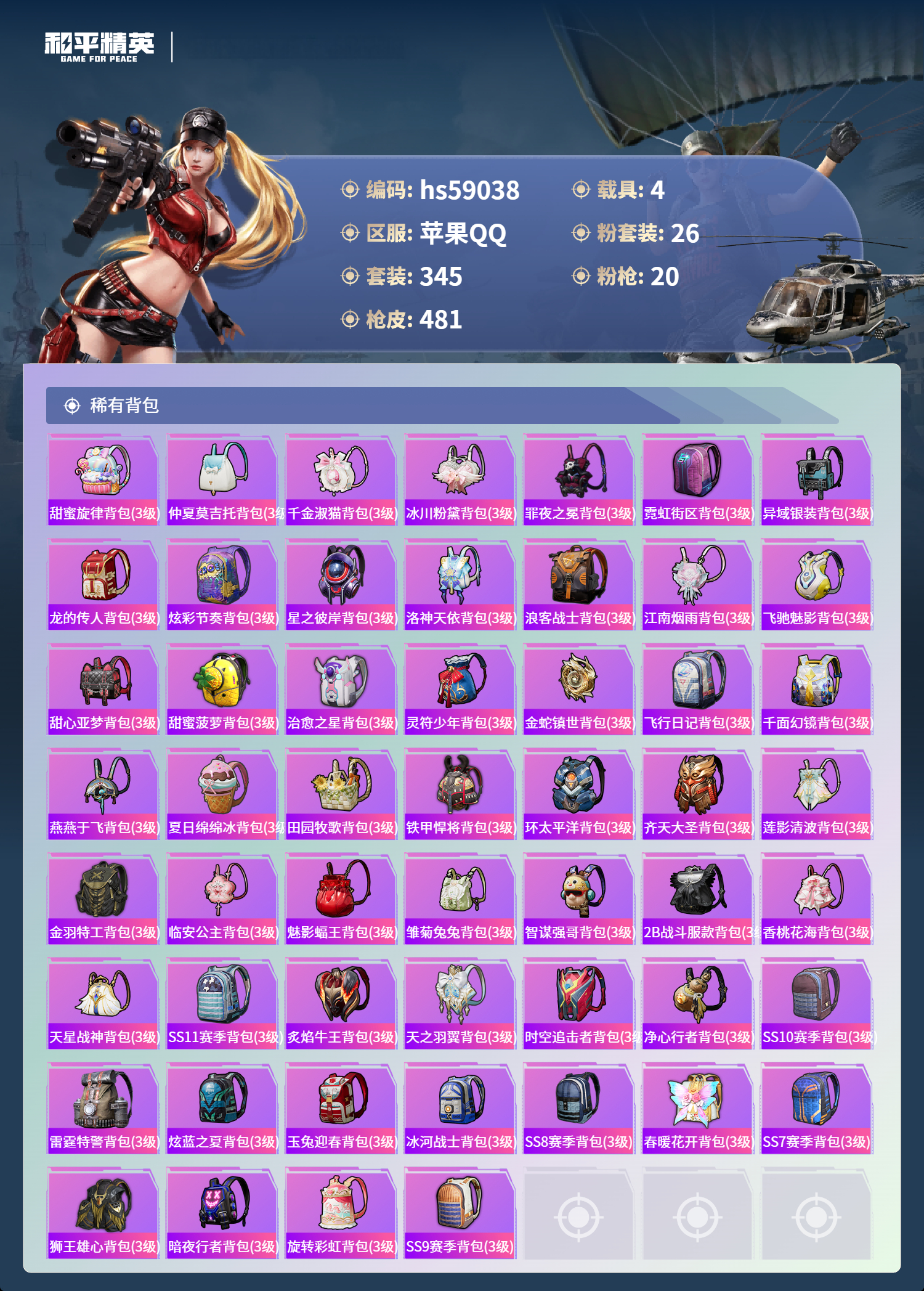 HPSJ465014和平精英账号详情图16