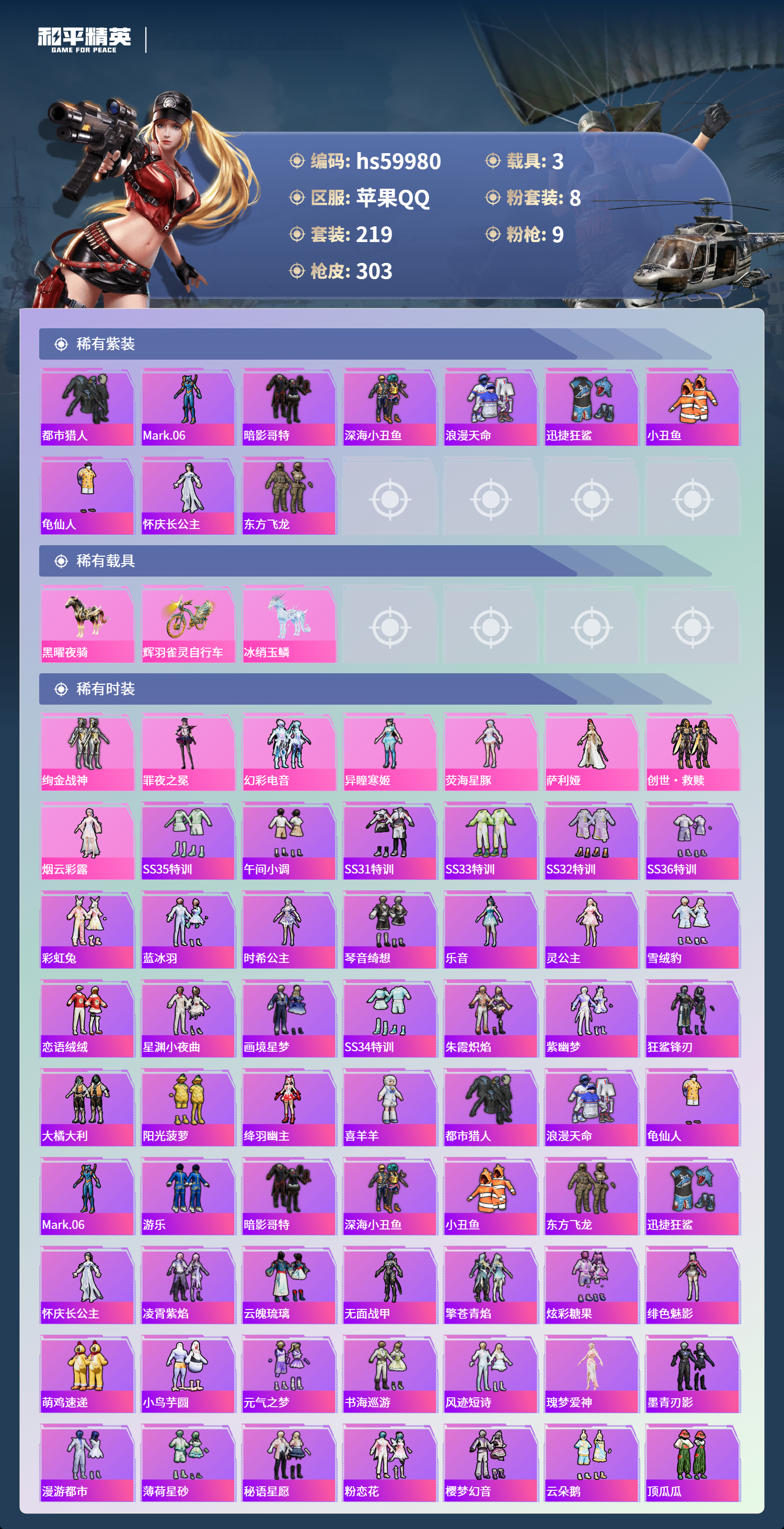 HPCMW466526和平精英账号详情图6